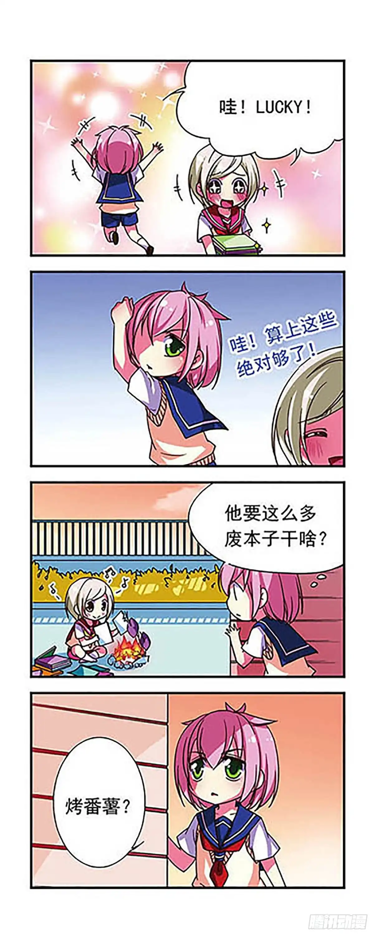 《萌三国·飒漫画》第72话 第13页