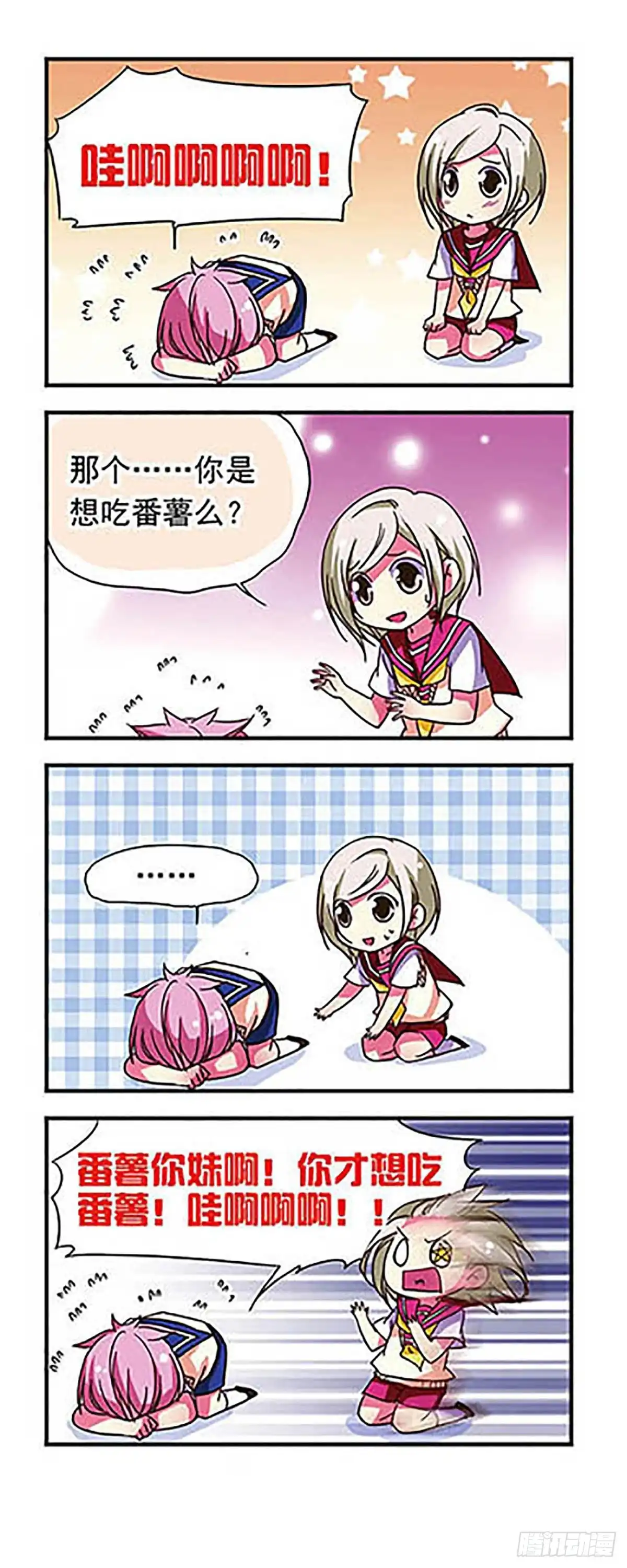 《萌三国·飒漫画》第72话 第17页