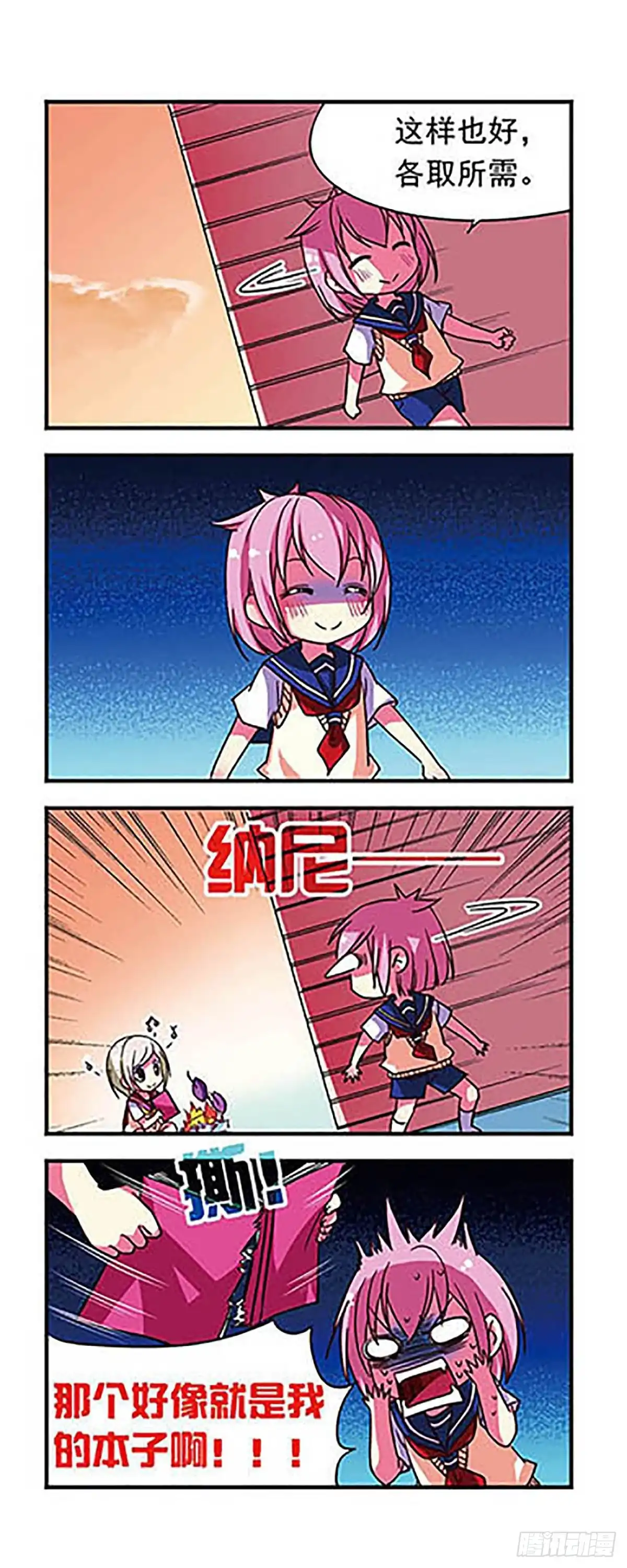 《萌三国·飒漫画》第72话 第14页