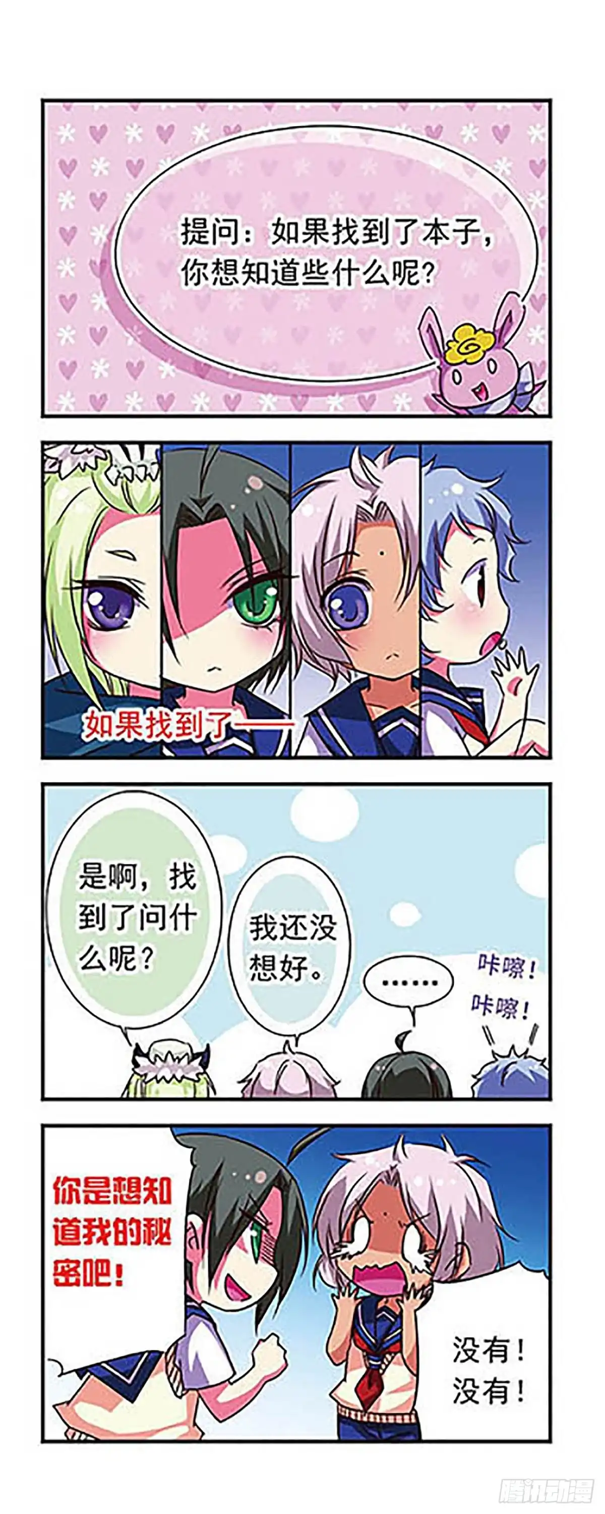 《萌三国·飒漫画》第72话 第9页