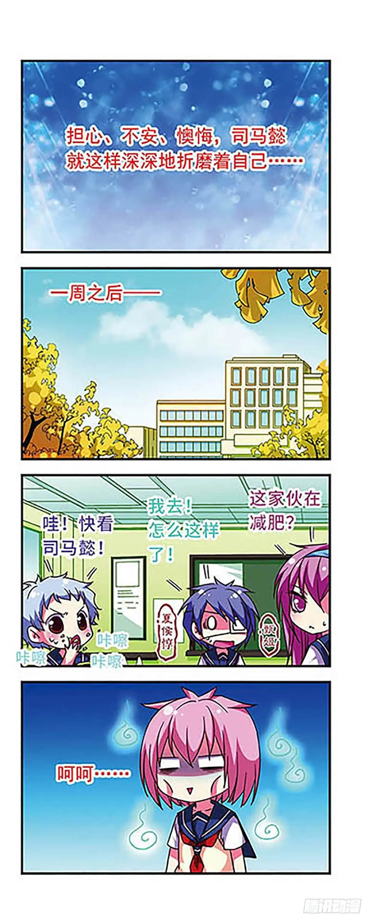 《萌三国·飒漫画》第72话 第3页