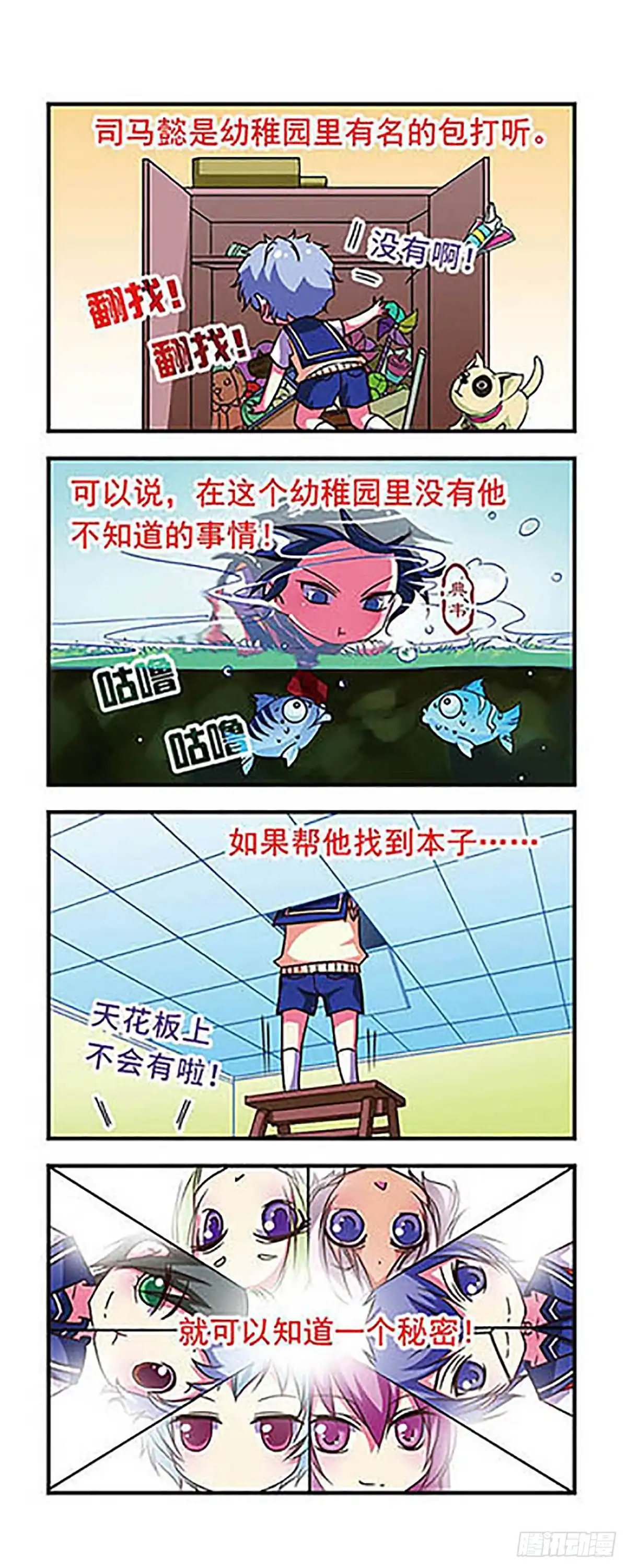 《萌三国·飒漫画》第72话 第8页