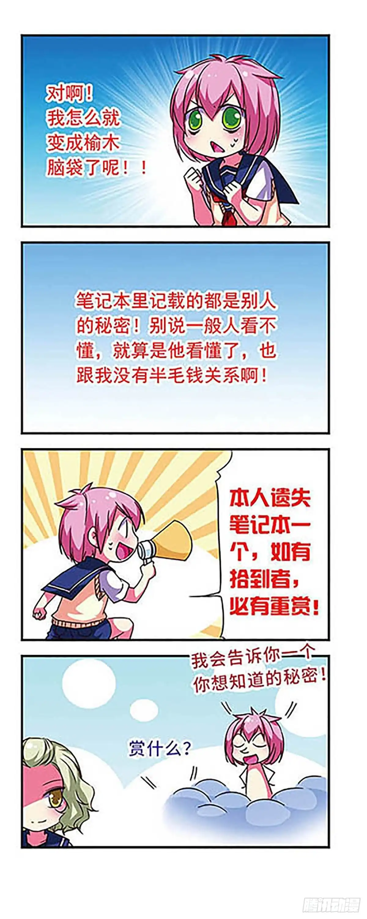 《萌三国·飒漫画》第72话 第6页