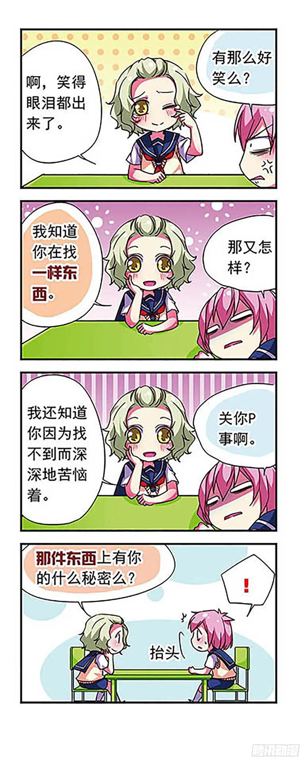 《萌三国·飒漫画》第72话 第5页