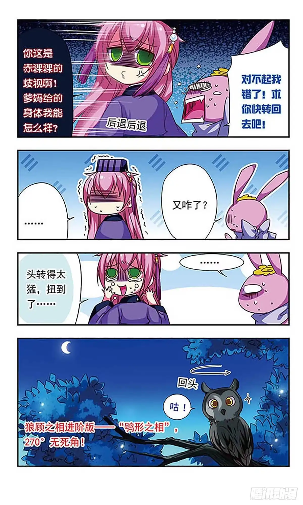 《萌三国·飒漫画》第73话 第3页