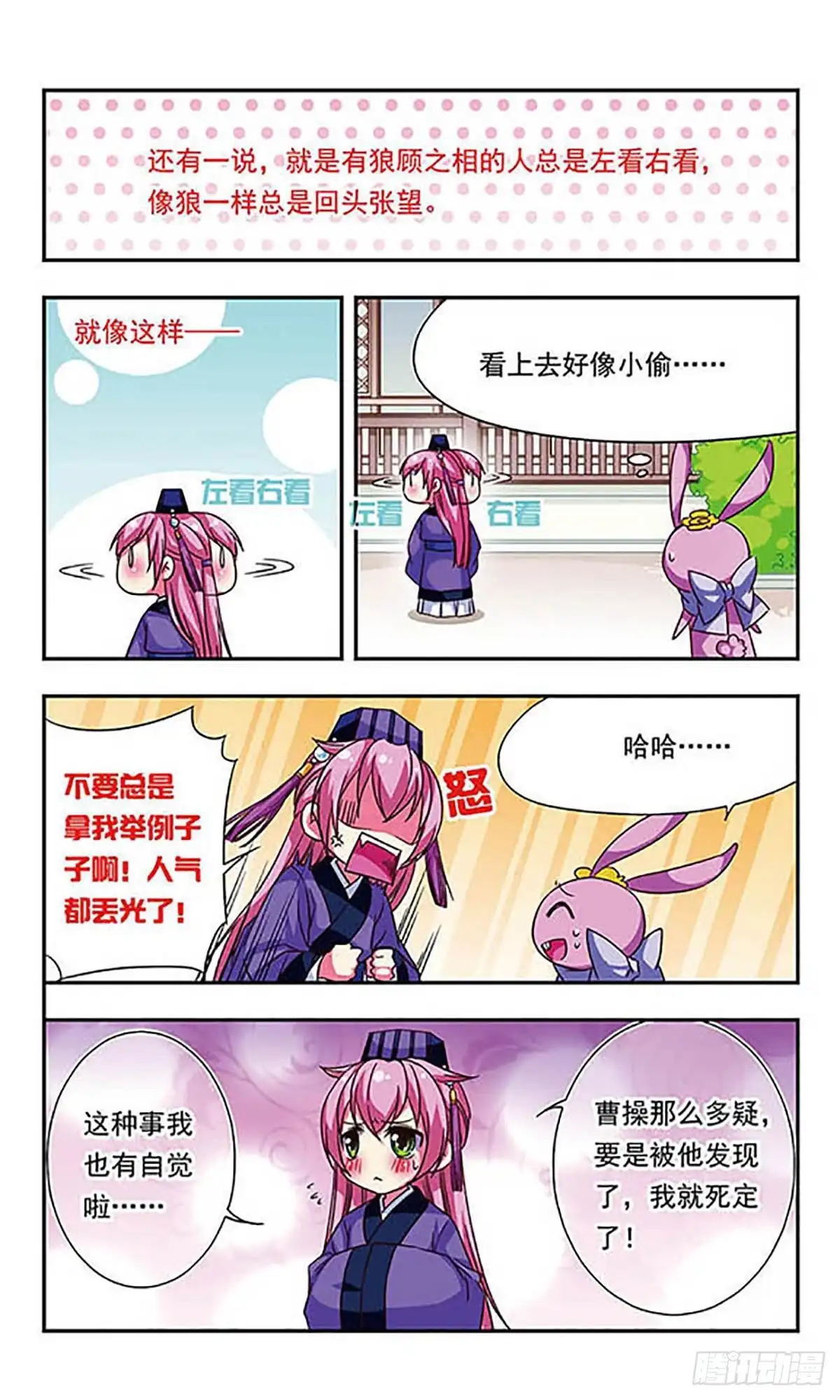 《萌三国·飒漫画》第73话 第5页