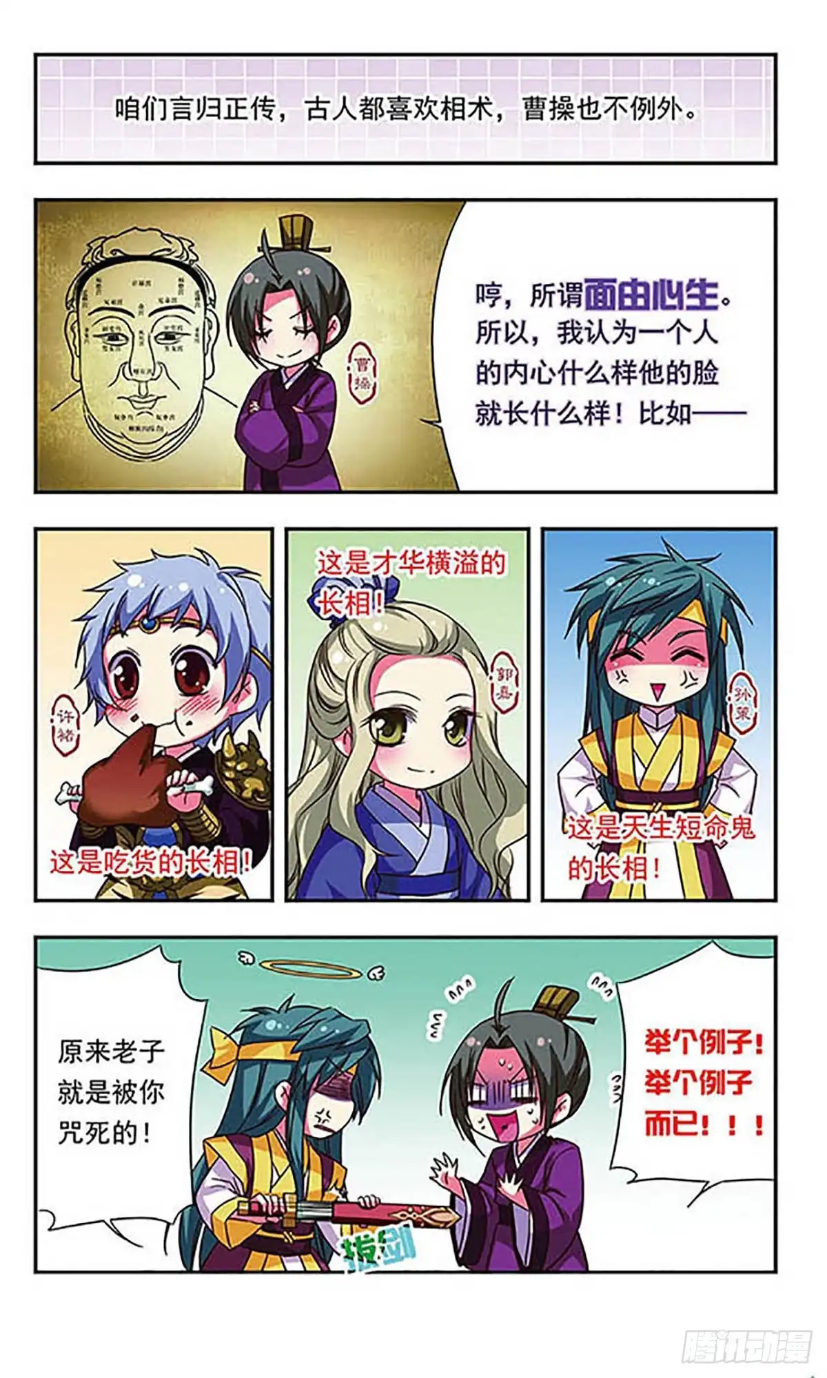 《萌三国·飒漫画》第73话 第4页