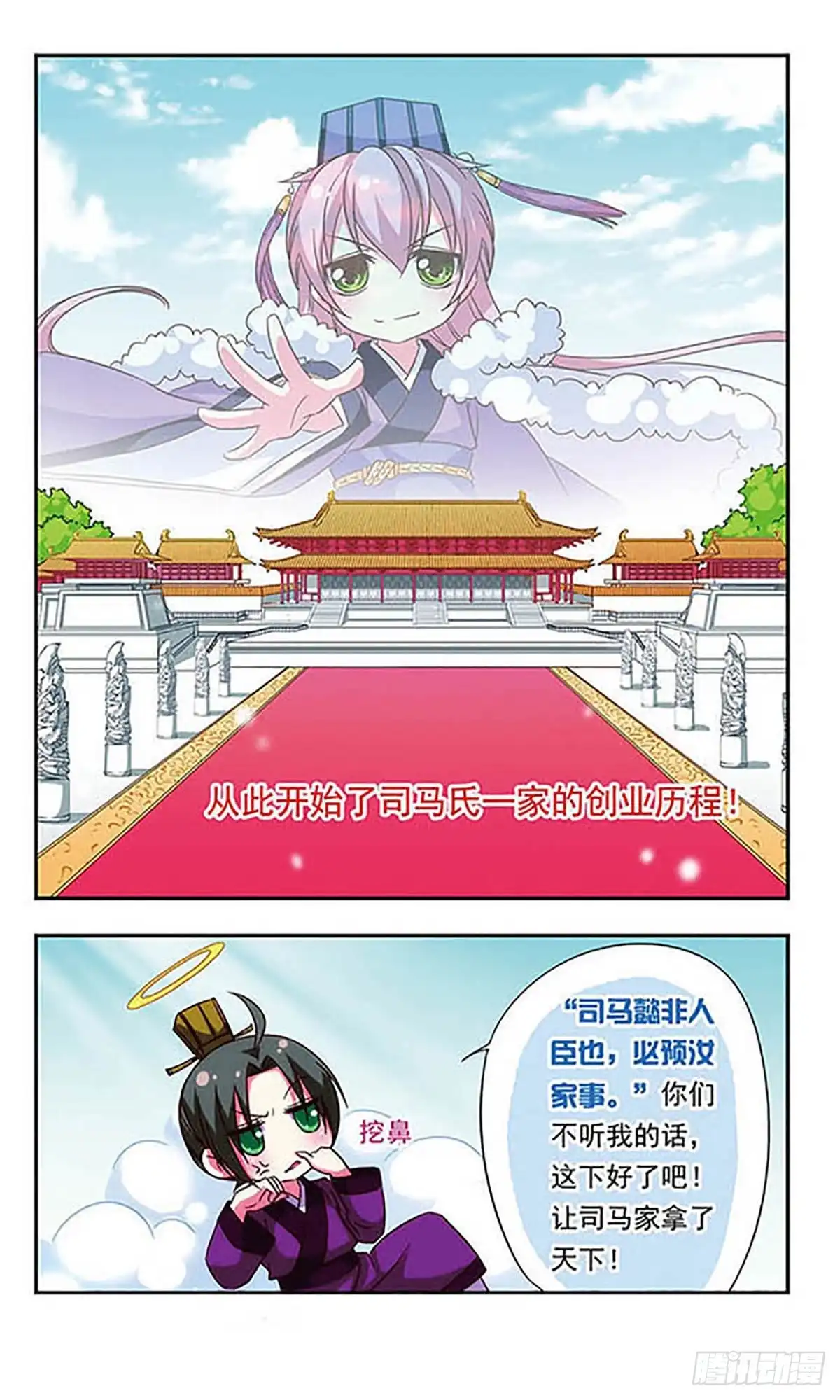 《萌三国·飒漫画》第73话 第12页