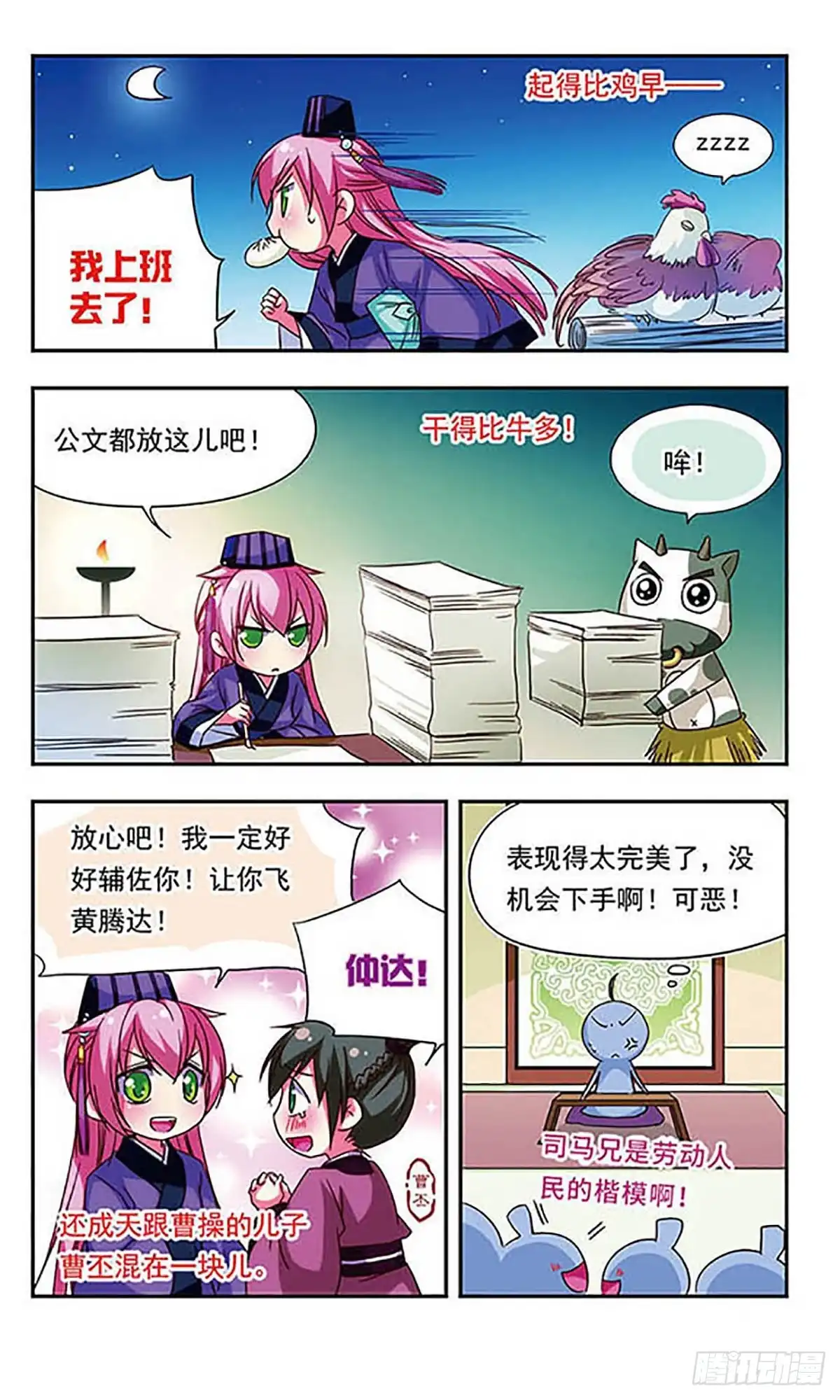 《萌三国·飒漫画》第73话 第8页