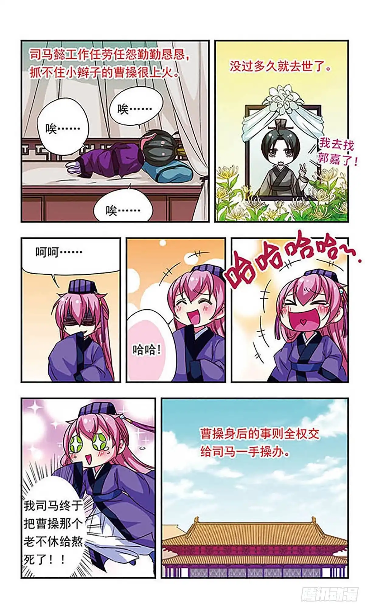 《萌三国·飒漫画》第73话 第9页