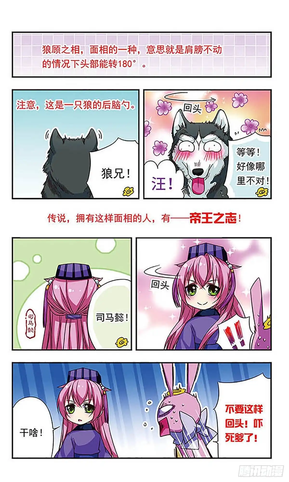 《萌三国·飒漫画》第73话 第2页