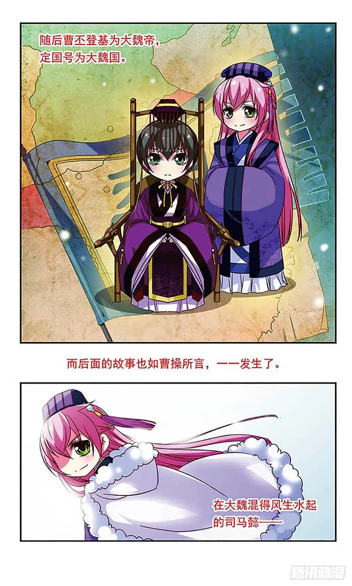 《萌三国·飒漫画》第73话 第11页