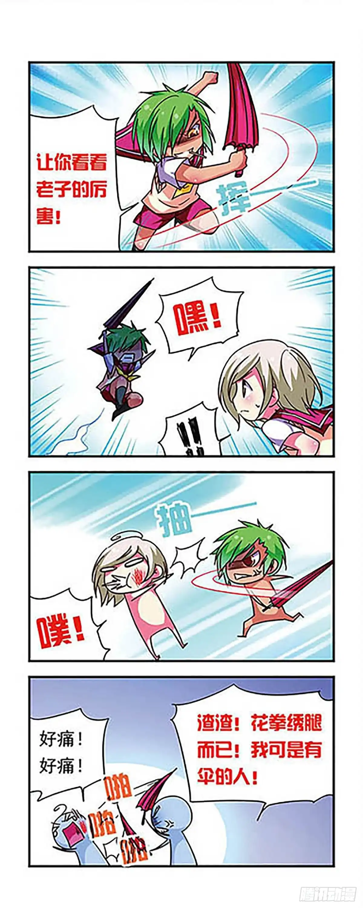 《萌三国·飒漫画》第74话 第9页