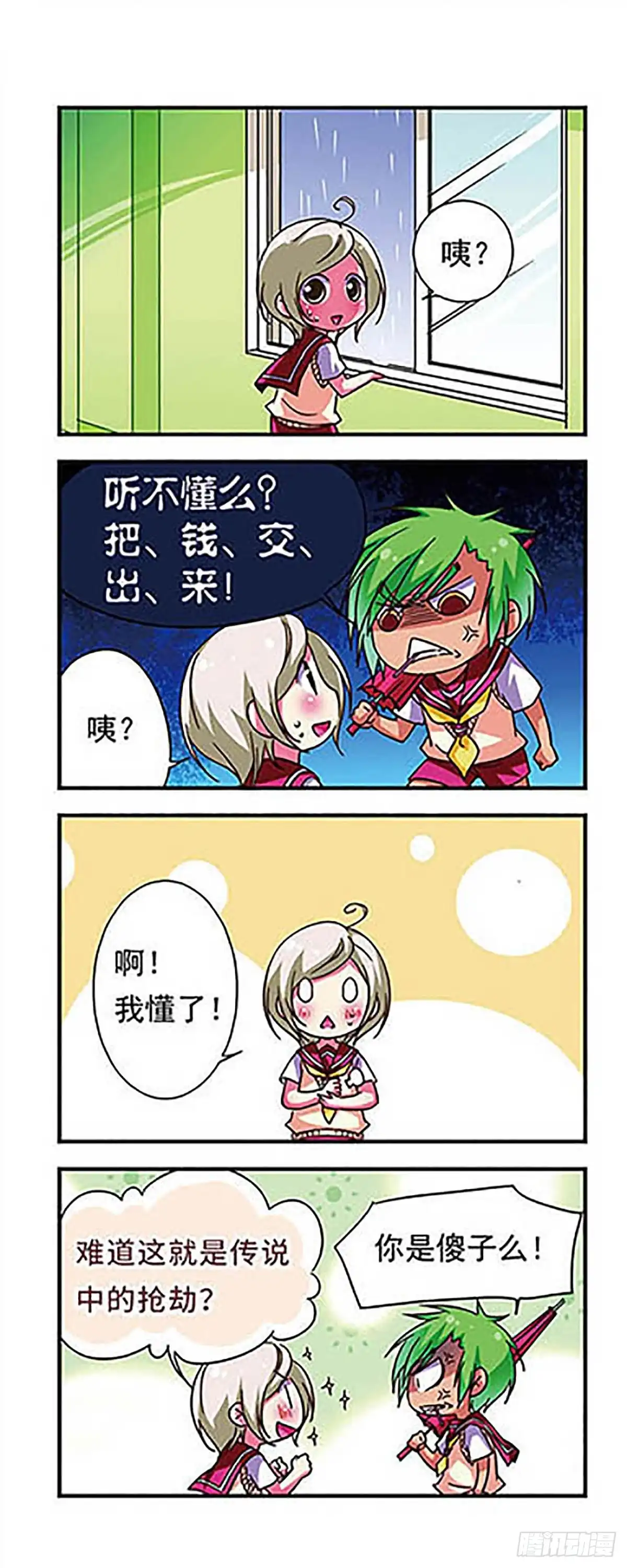 《萌三国·飒漫画》第74话 第7页