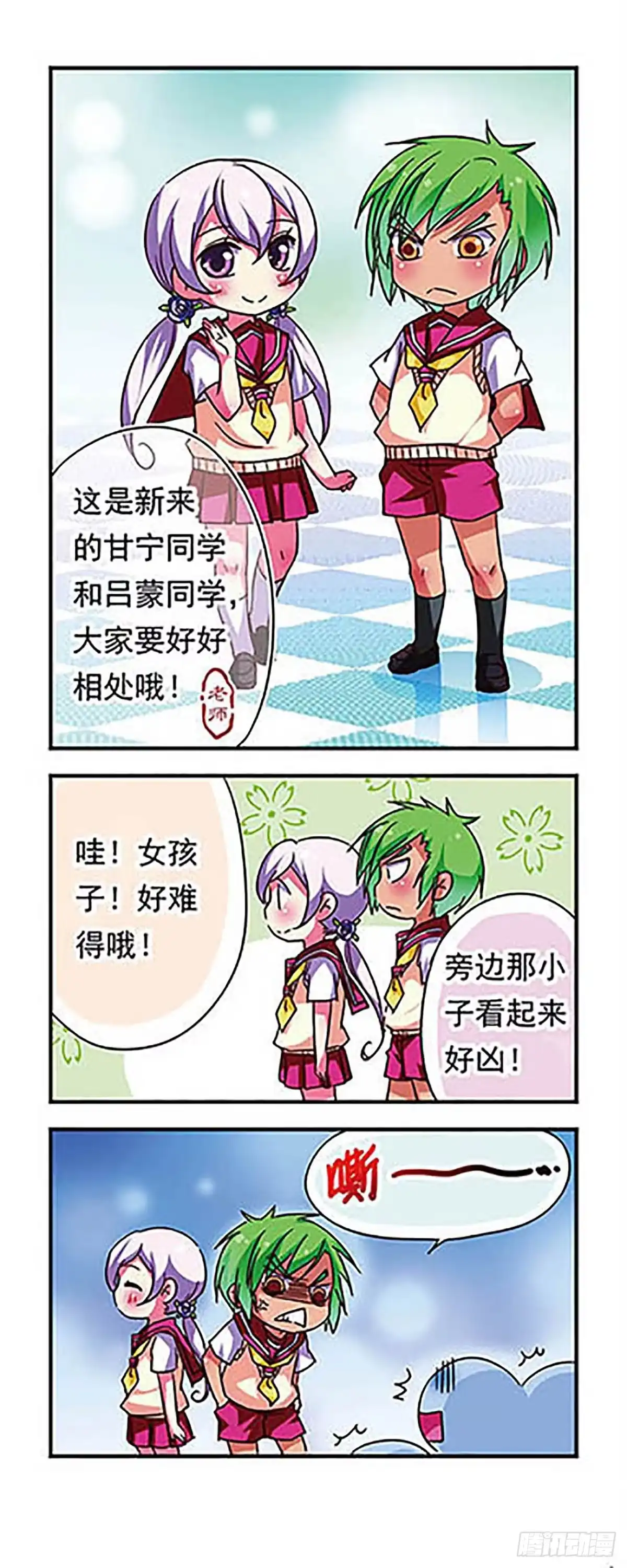 《萌三国·飒漫画》第74话 第12页