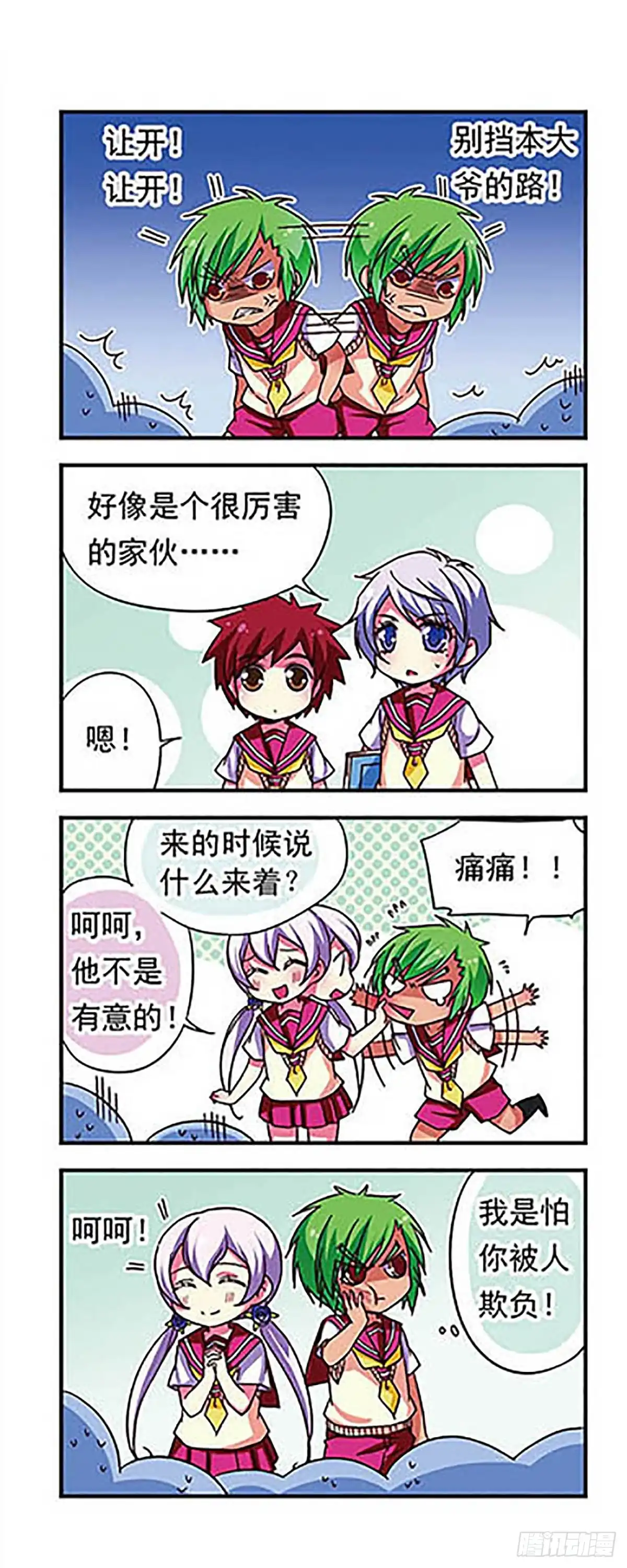 《萌三国·飒漫画》第74话 第13页