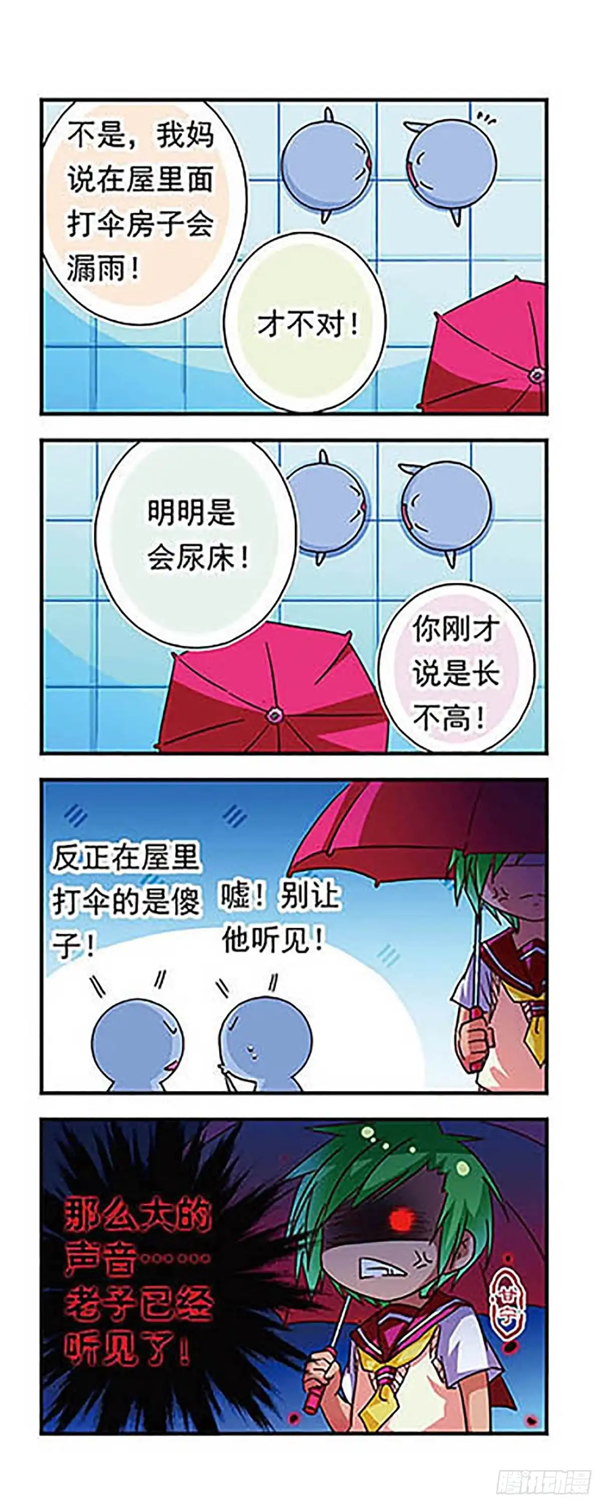 《萌三国·飒漫画》第74话 第3页
