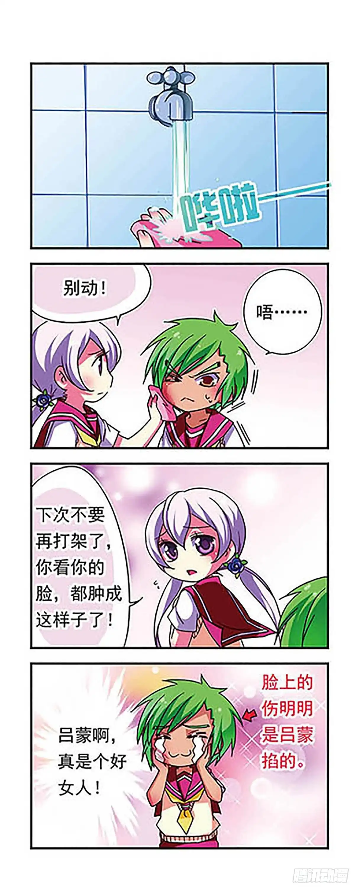 《萌三国·飒漫画》第74话 第14页