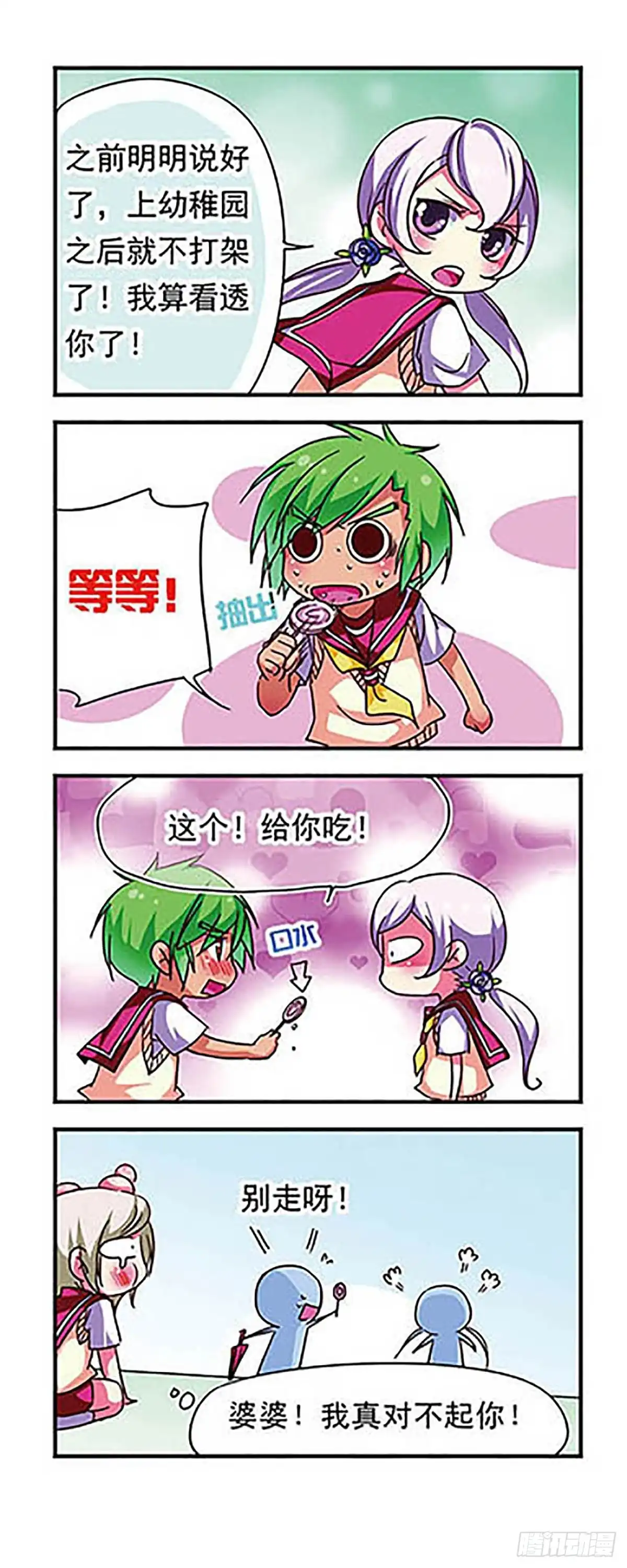 《萌三国·飒漫画》第74话 第11页
