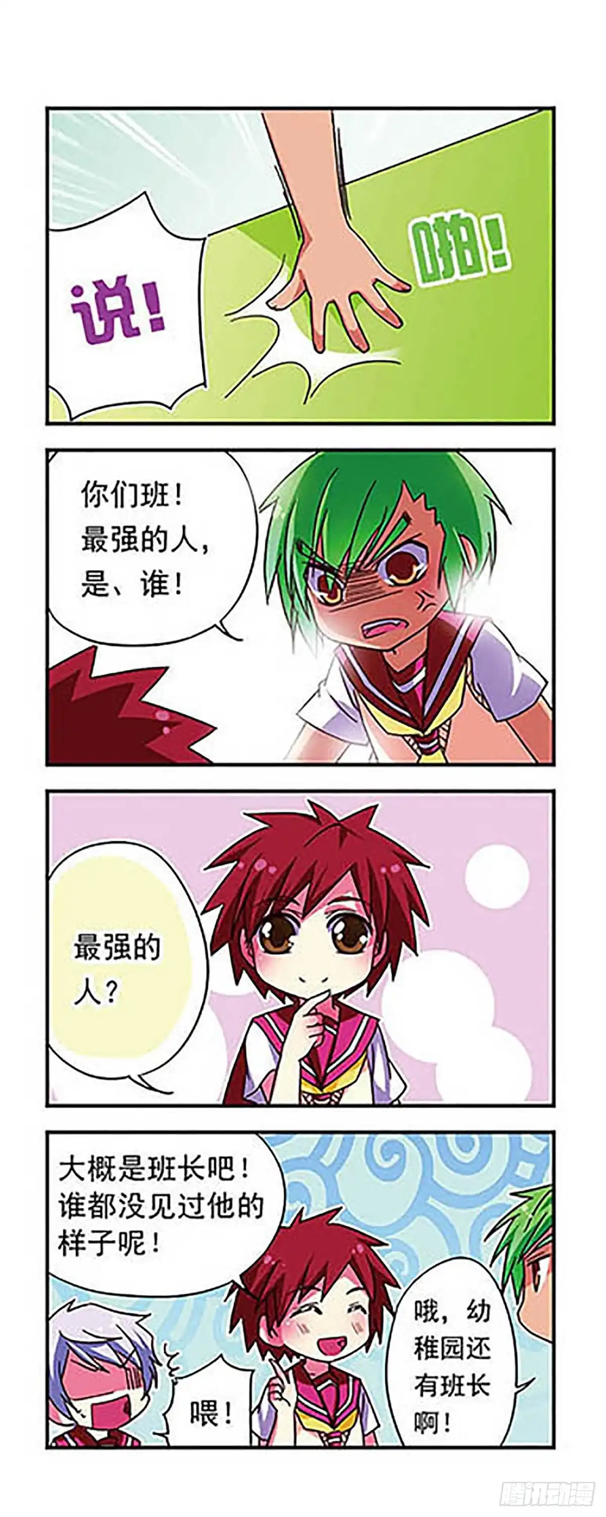 《萌三国·飒漫画》第74话 第15页