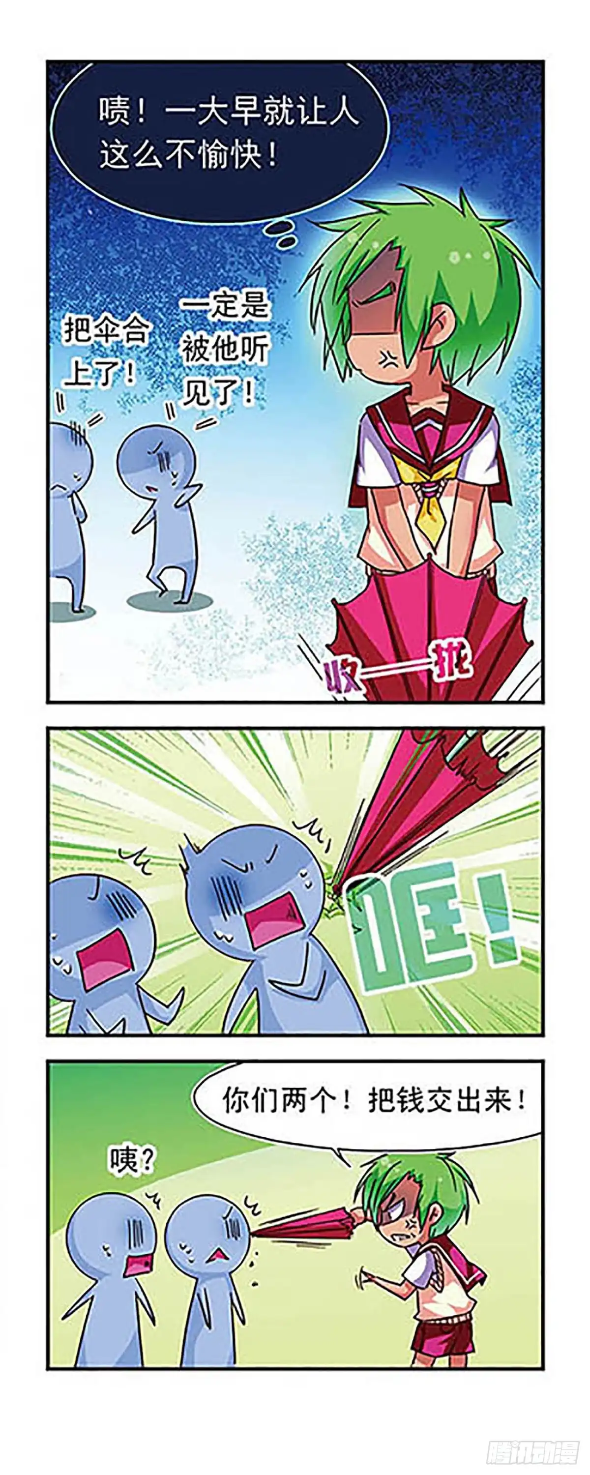 《萌三国·飒漫画》第74话 第4页