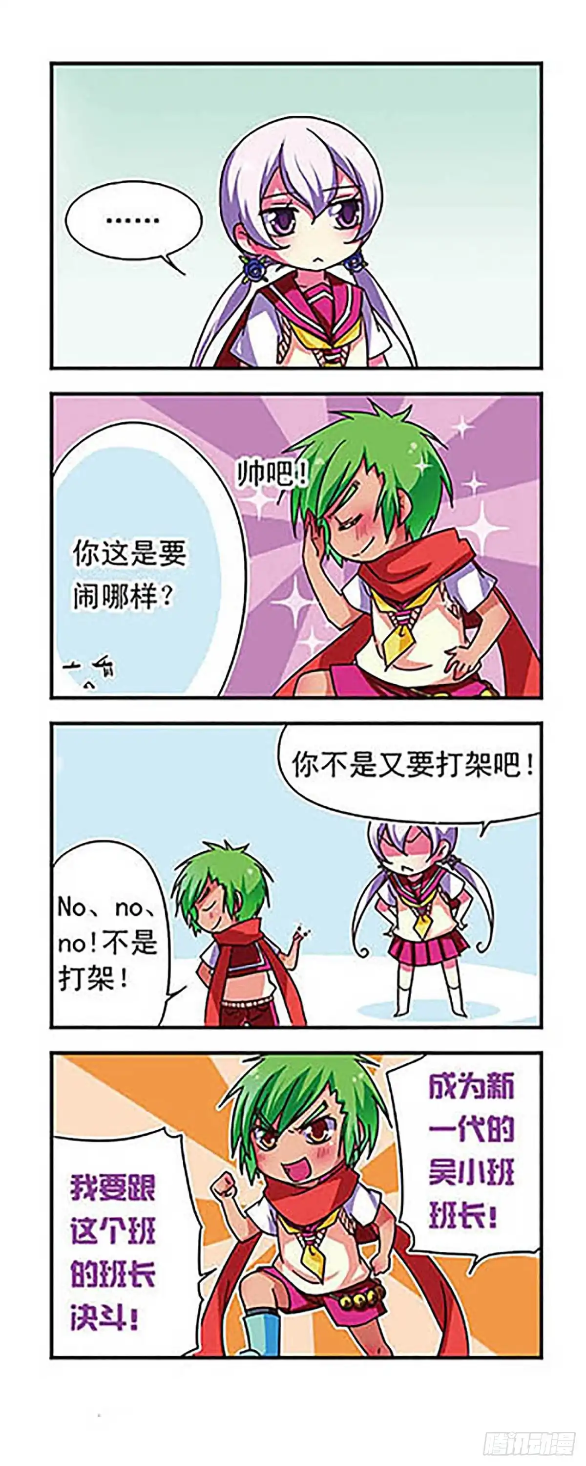 《萌三国·飒漫画》第74话 第17页