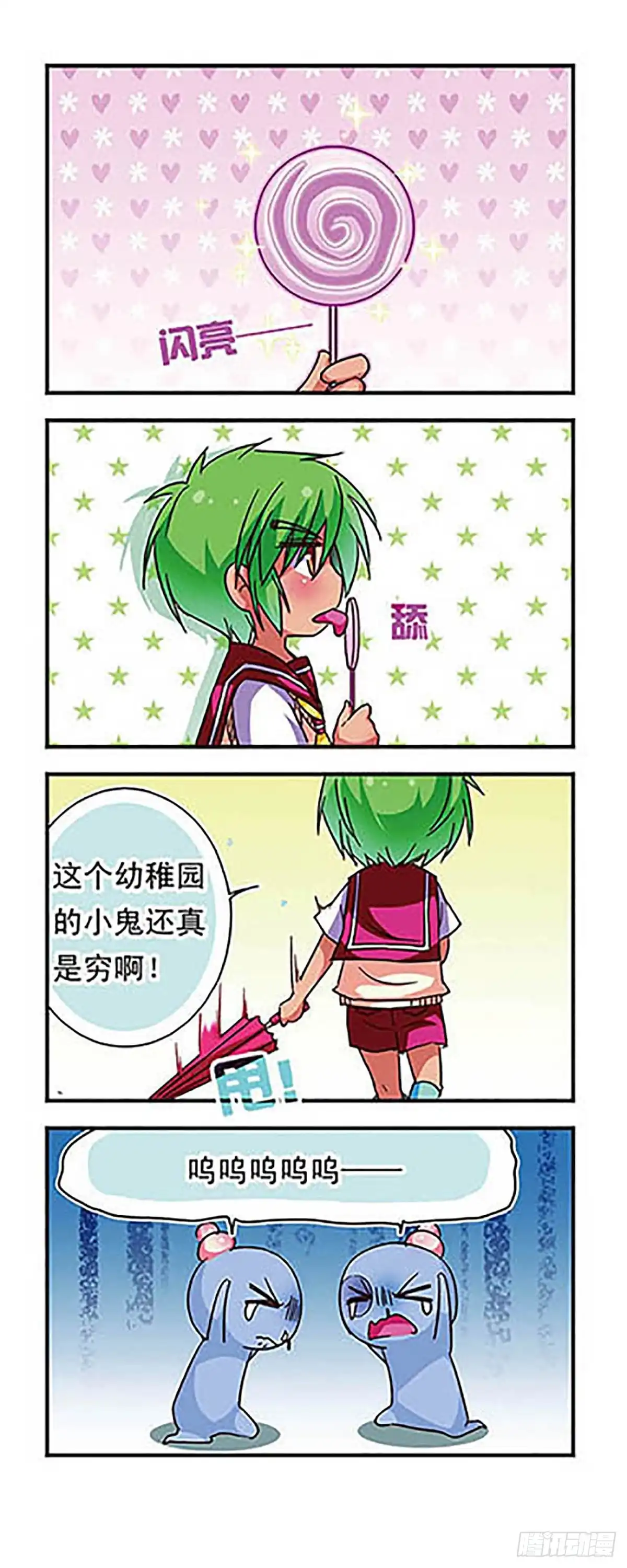 《萌三国·飒漫画》第74话 第5页