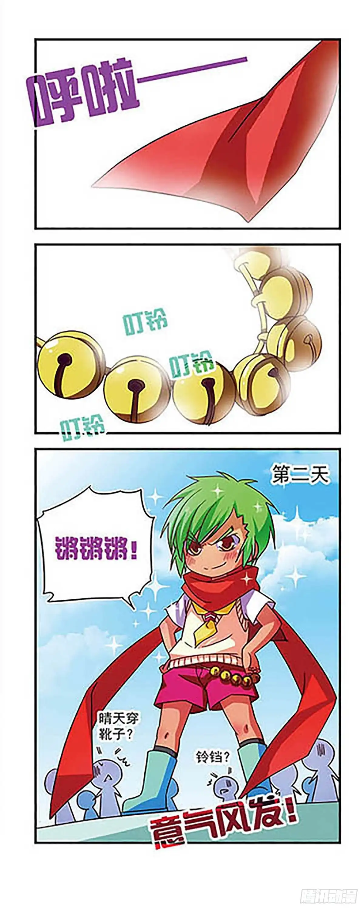 《萌三国·飒漫画》第74话 第16页