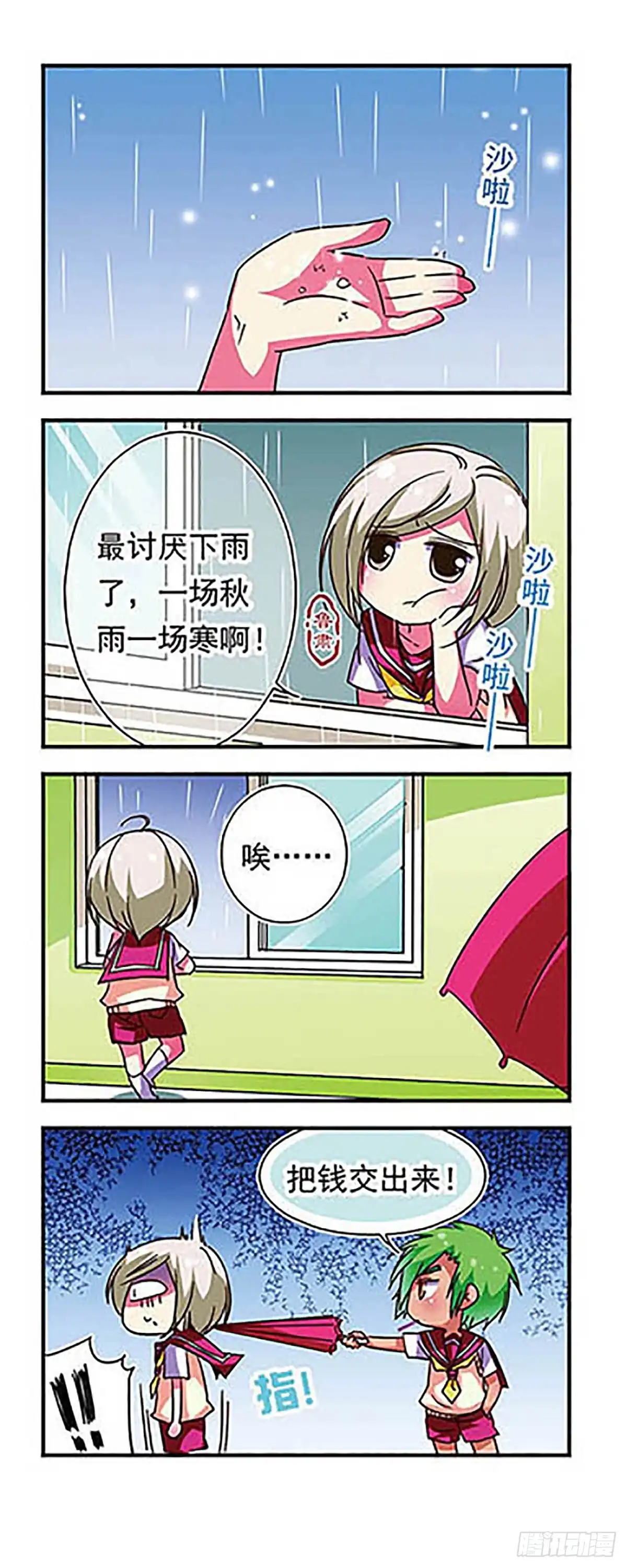 《萌三国·飒漫画》第74话 第6页