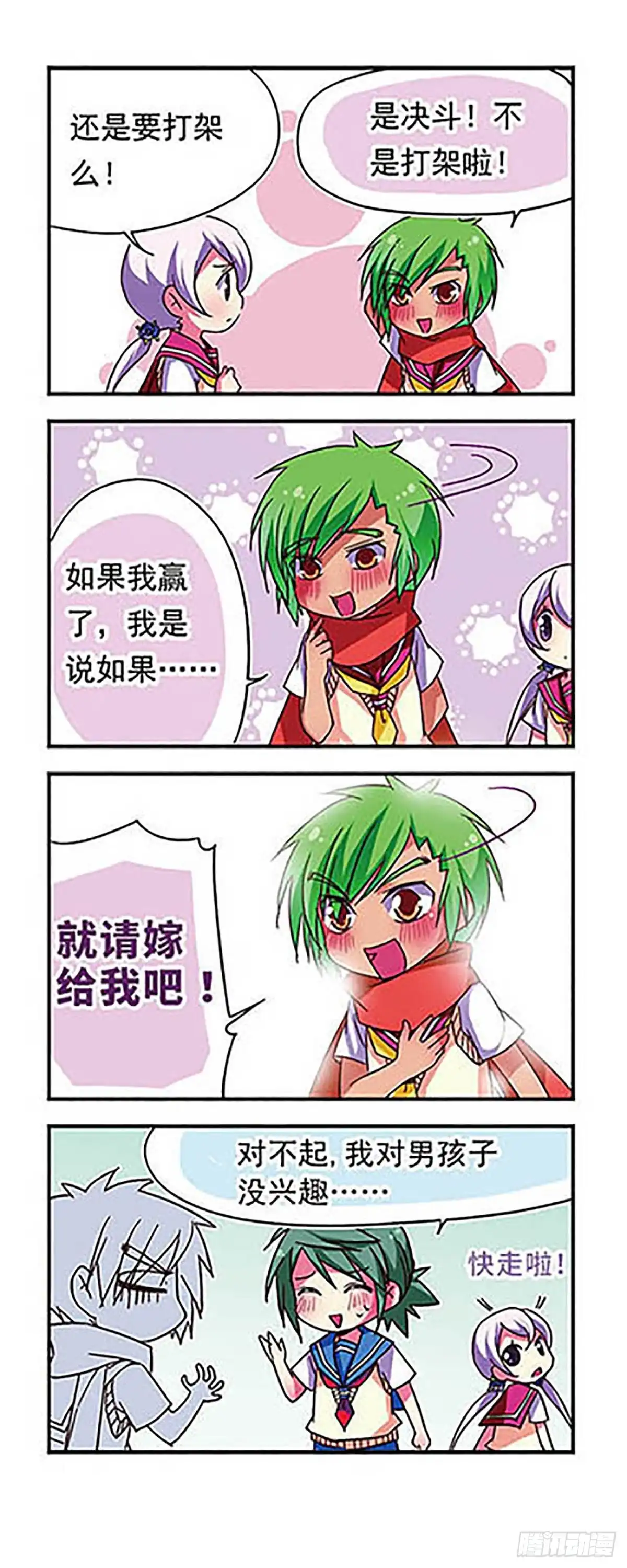 《萌三国·飒漫画》第74话 第18页