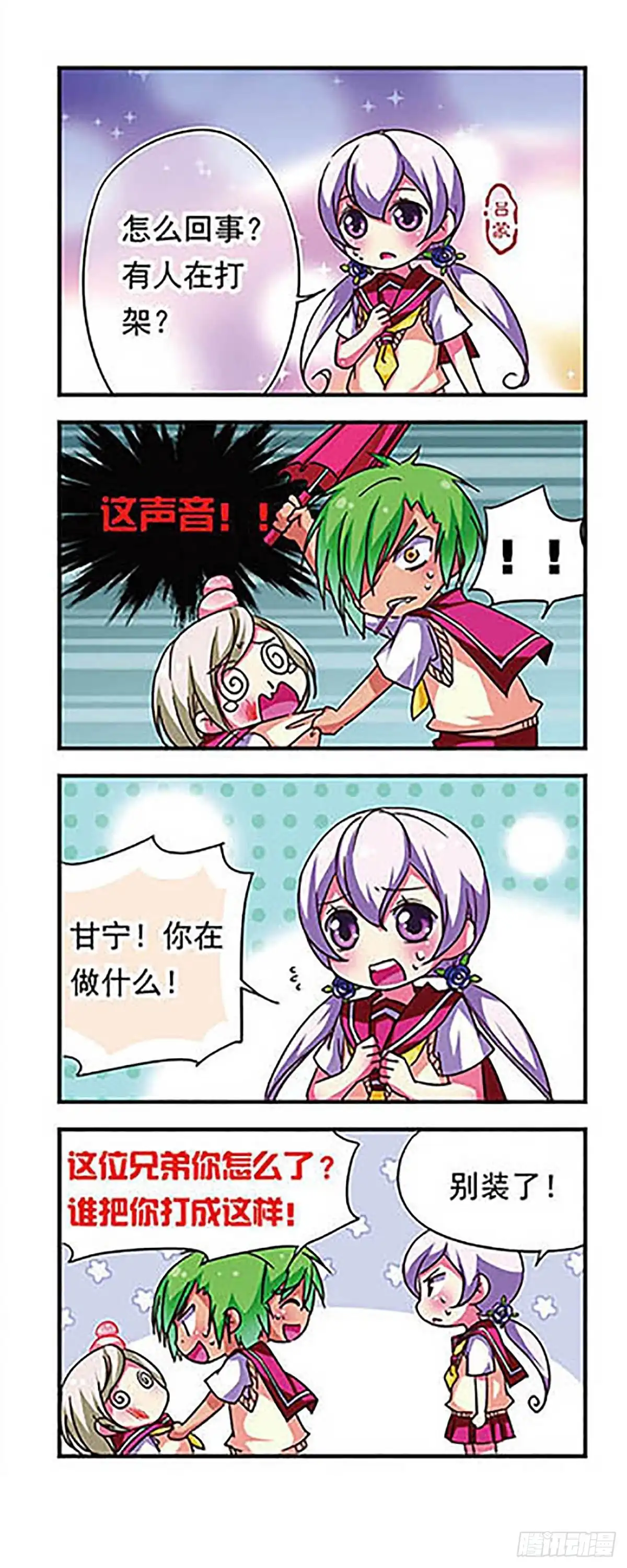 《萌三国·飒漫画》第74话 第10页
