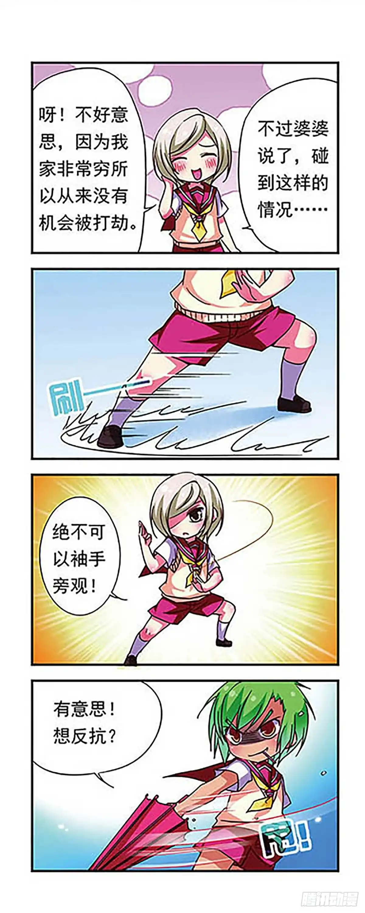 《萌三国·飒漫画》第74话 第8页