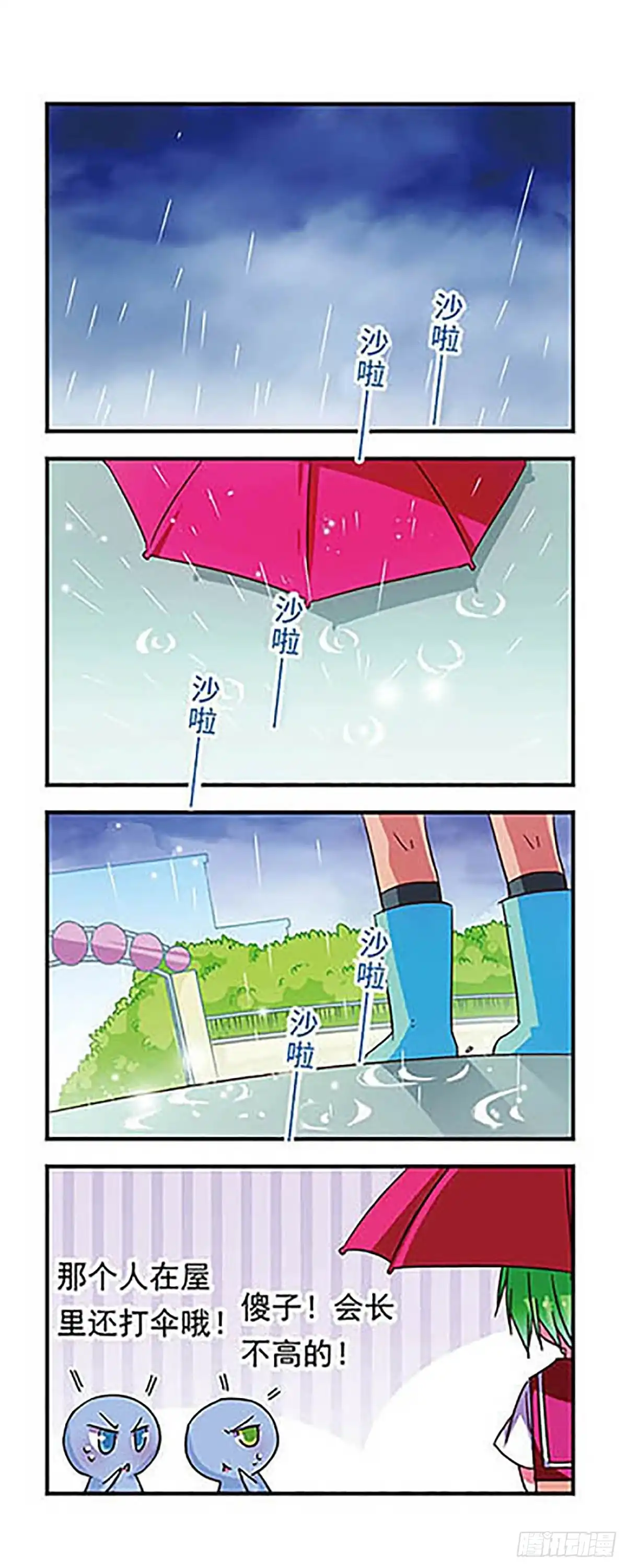 《萌三国·飒漫画》第74话 第2页