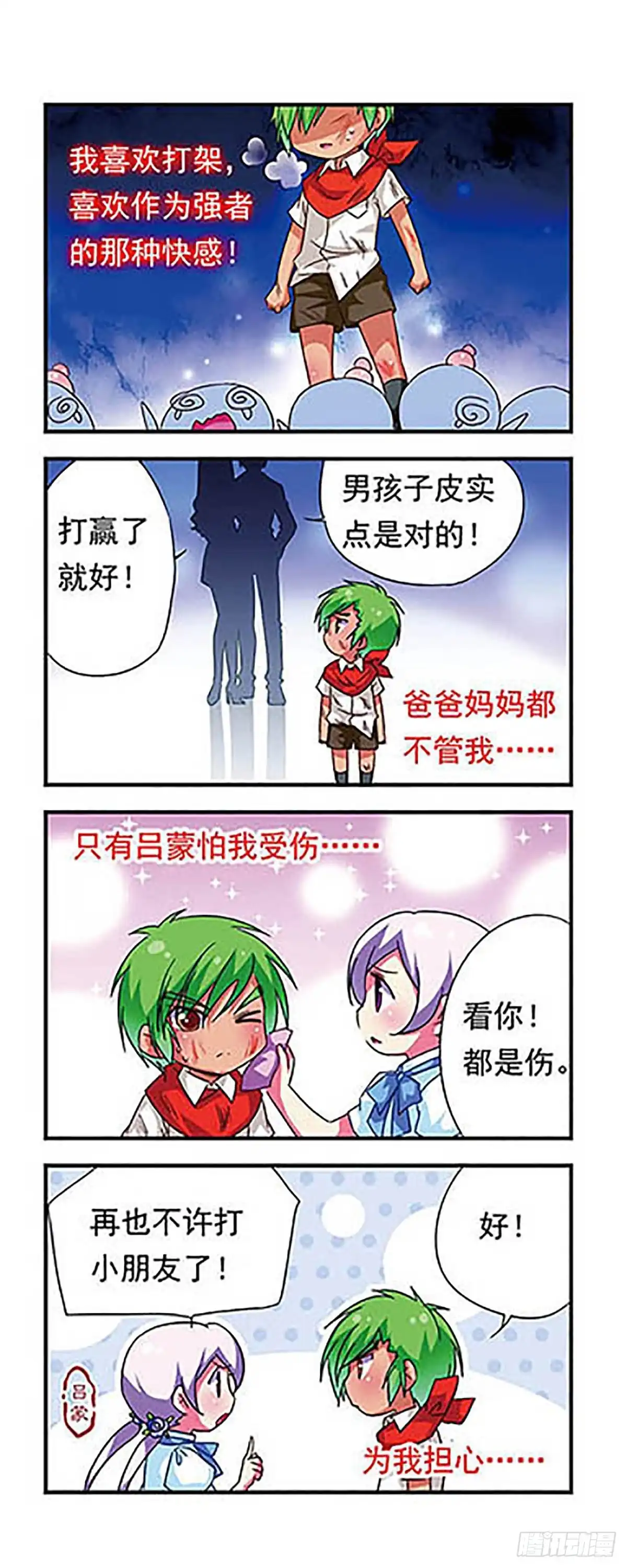 《萌三国·飒漫画》第75话 第15页