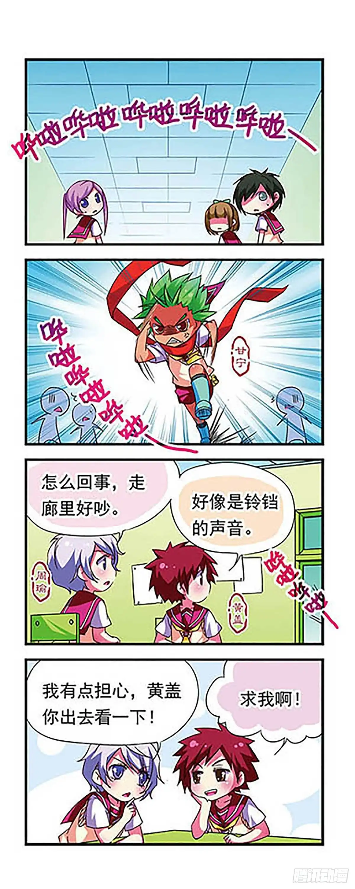《萌三国·飒漫画》第75话 第2页