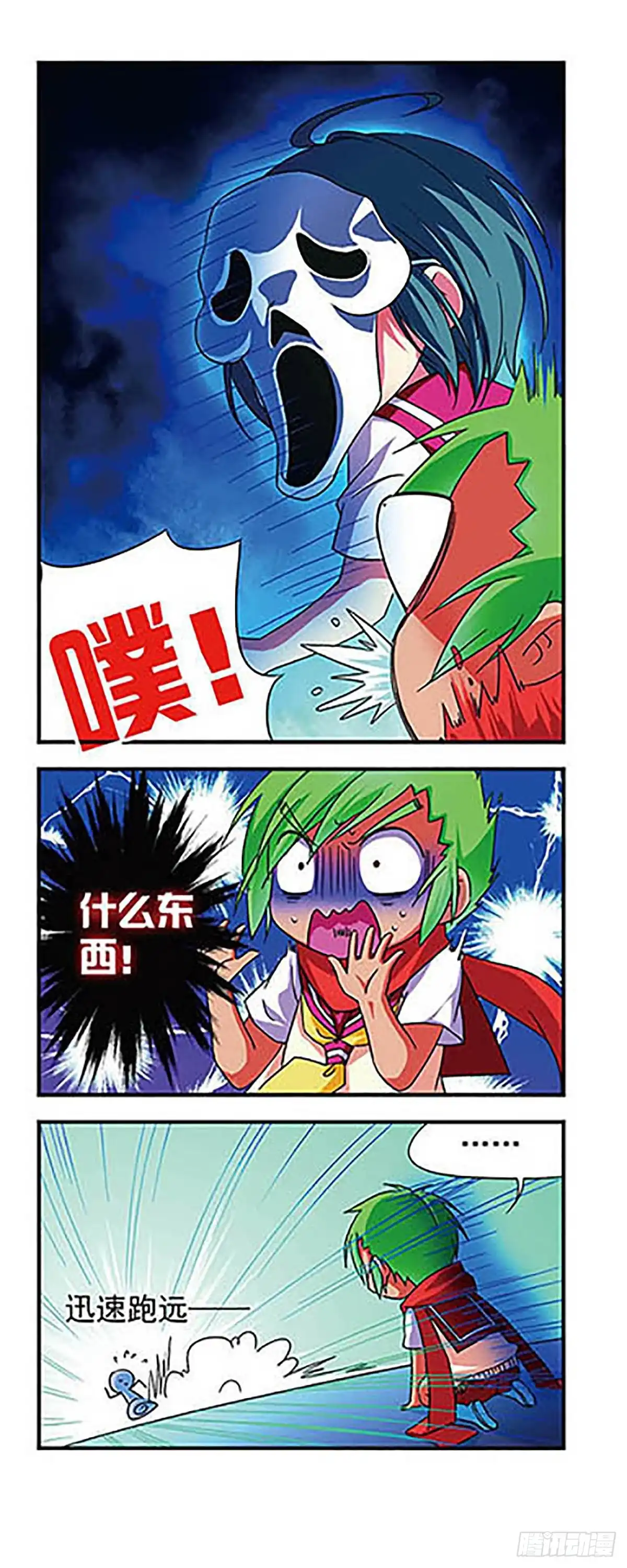 《萌三国·飒漫画》第75话 第12页
