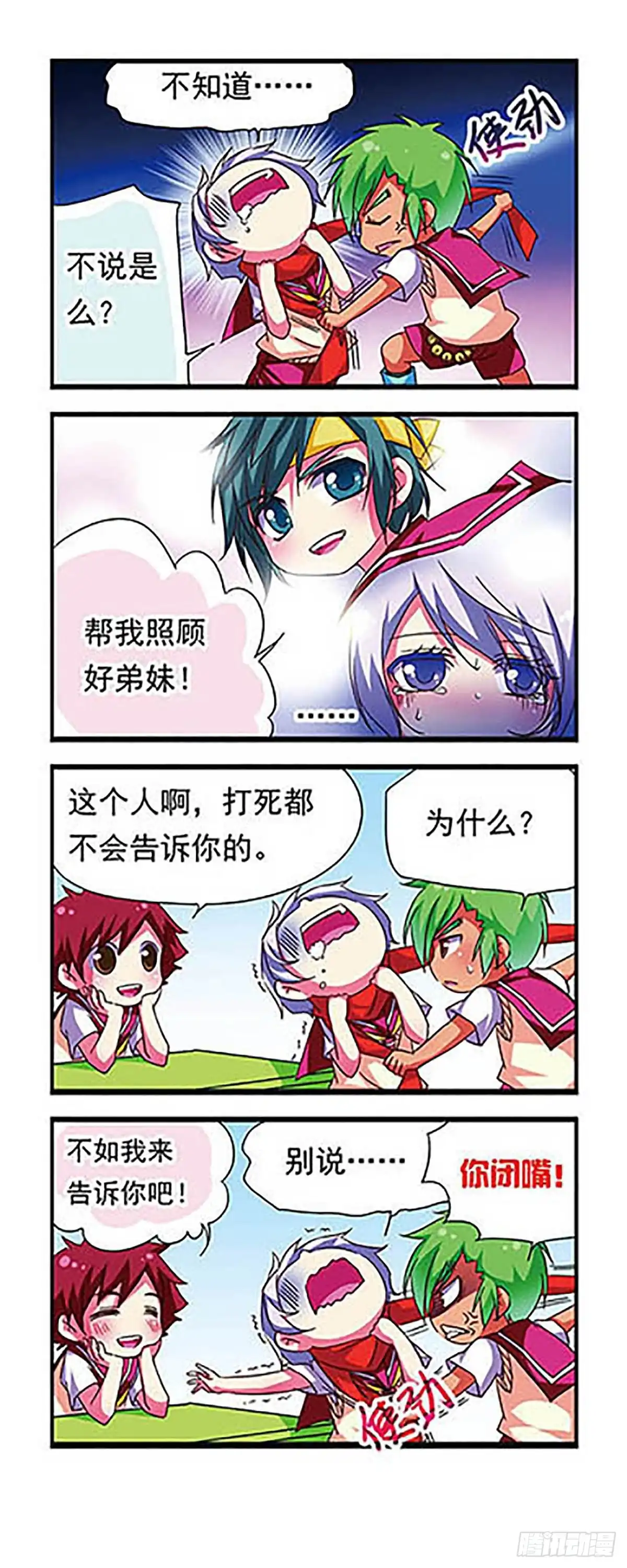 《萌三国·飒漫画》第75话 第4页