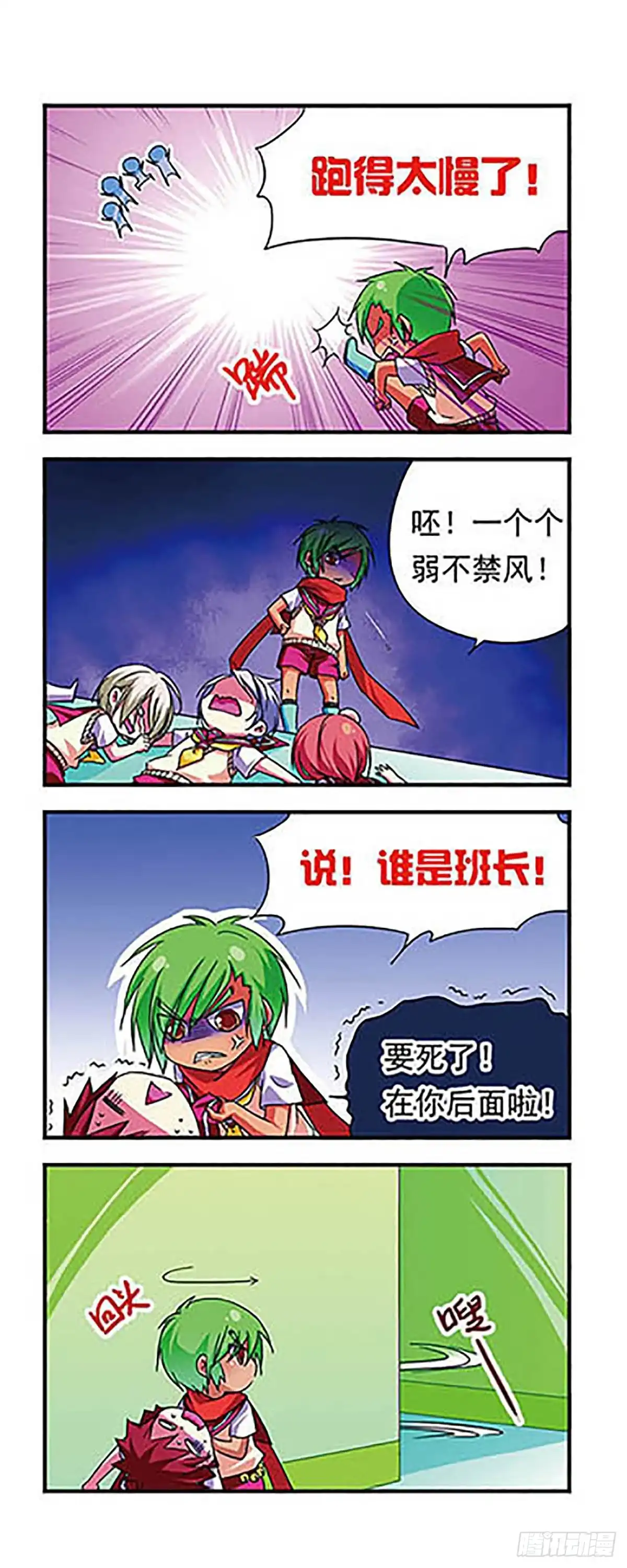 《萌三国·飒漫画》第75话 第8页