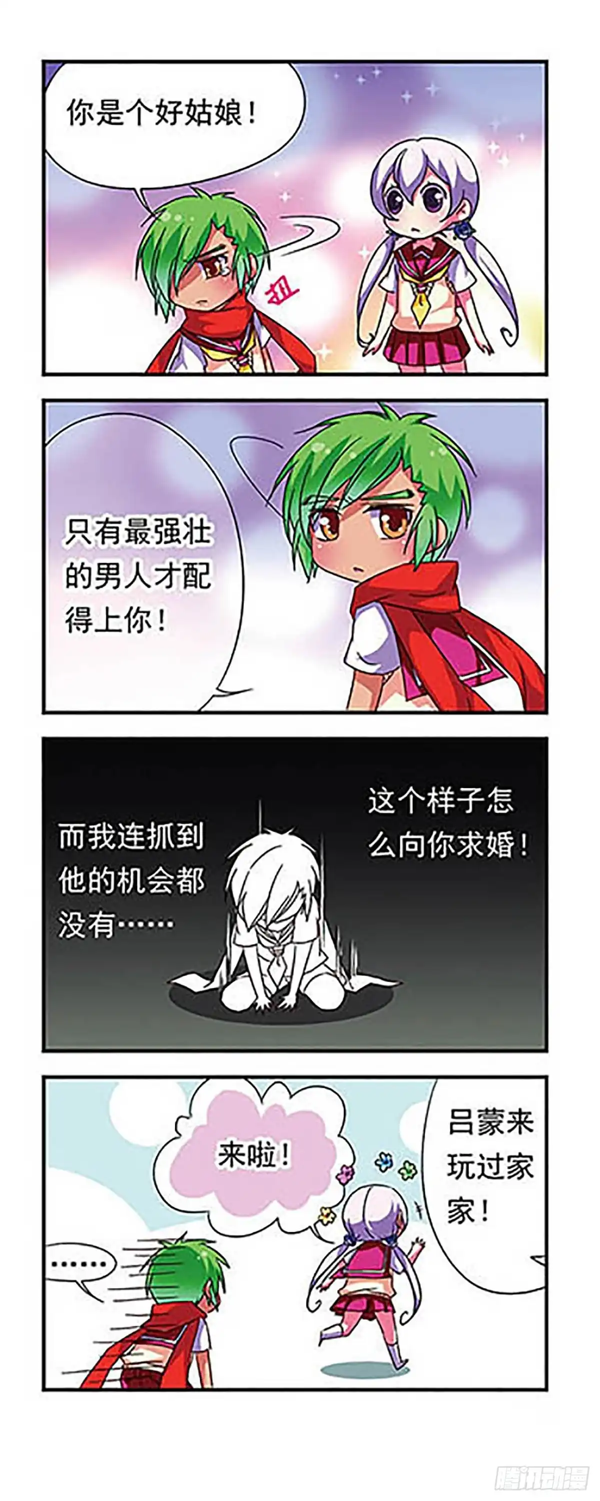 《萌三国·飒漫画》第75话 第18页