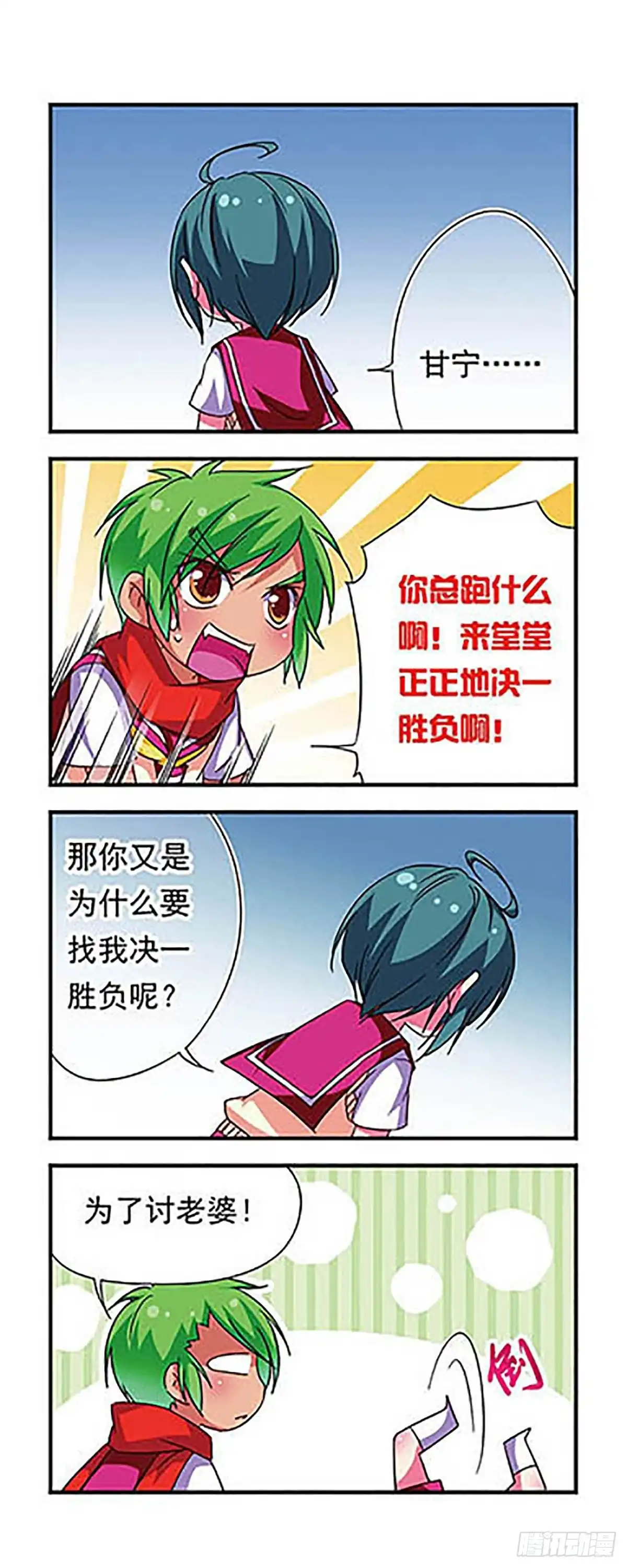 《萌三国·飒漫画》第75话 第14页