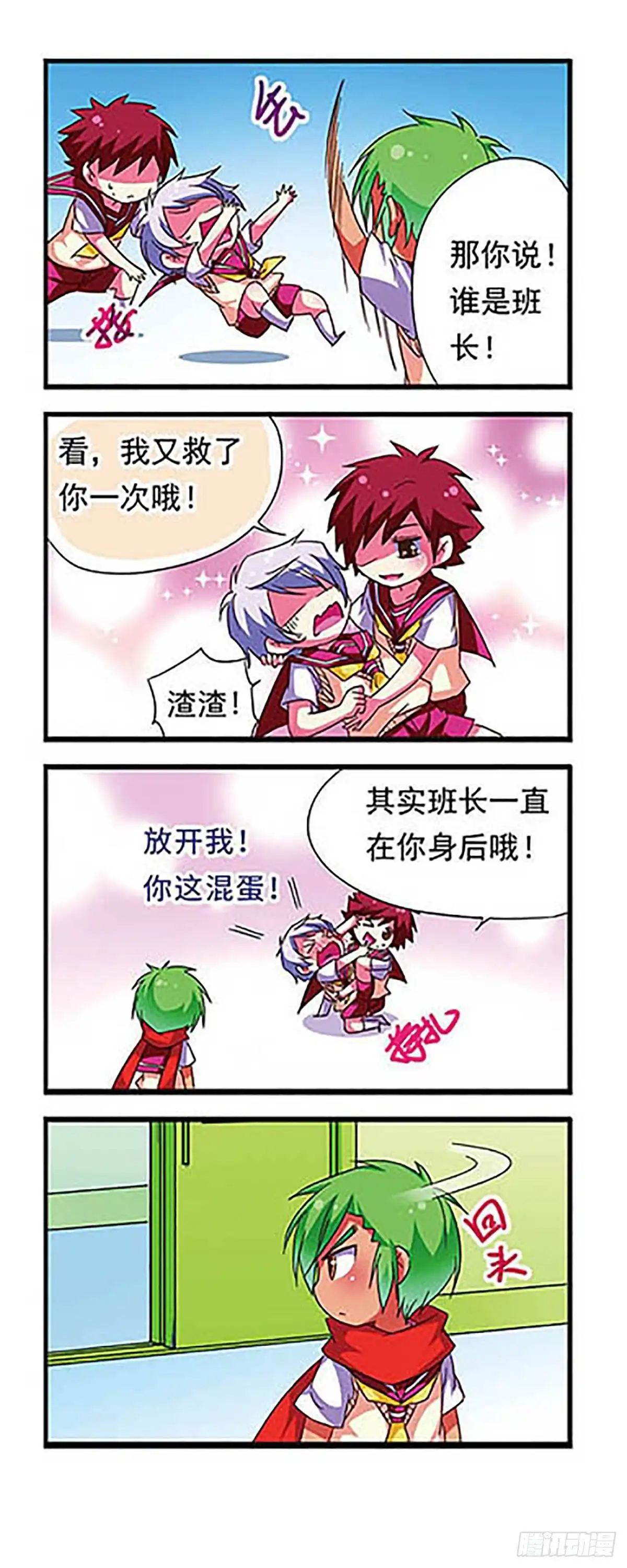 《萌三国·飒漫画》第75话 第5页
