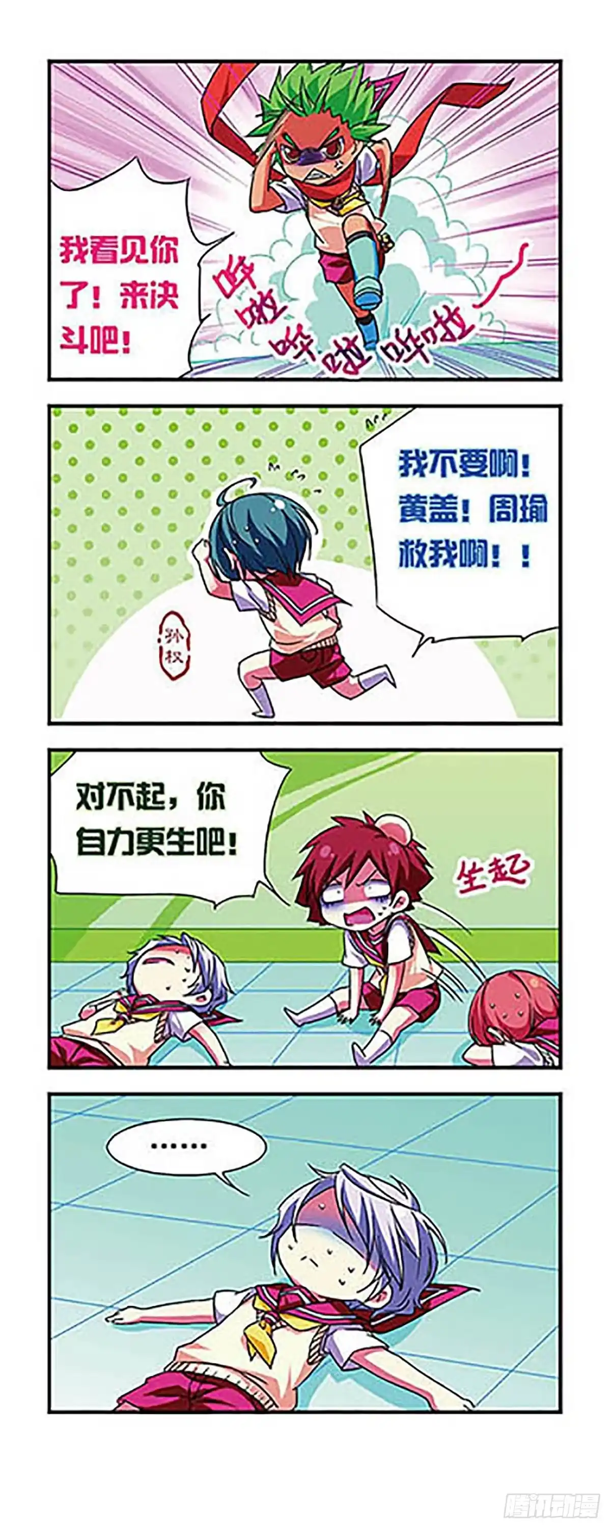 《萌三国·飒漫画》第75话 第10页