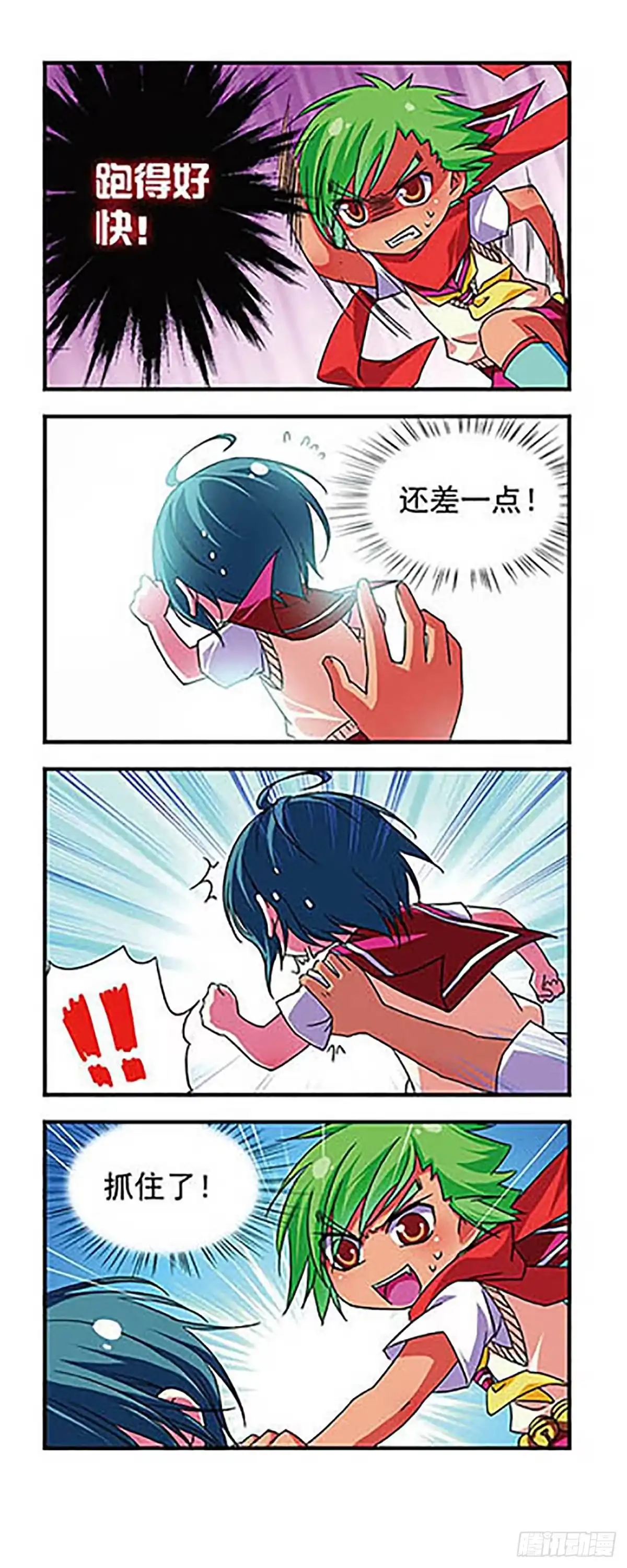 《萌三国·飒漫画》第75话 第11页