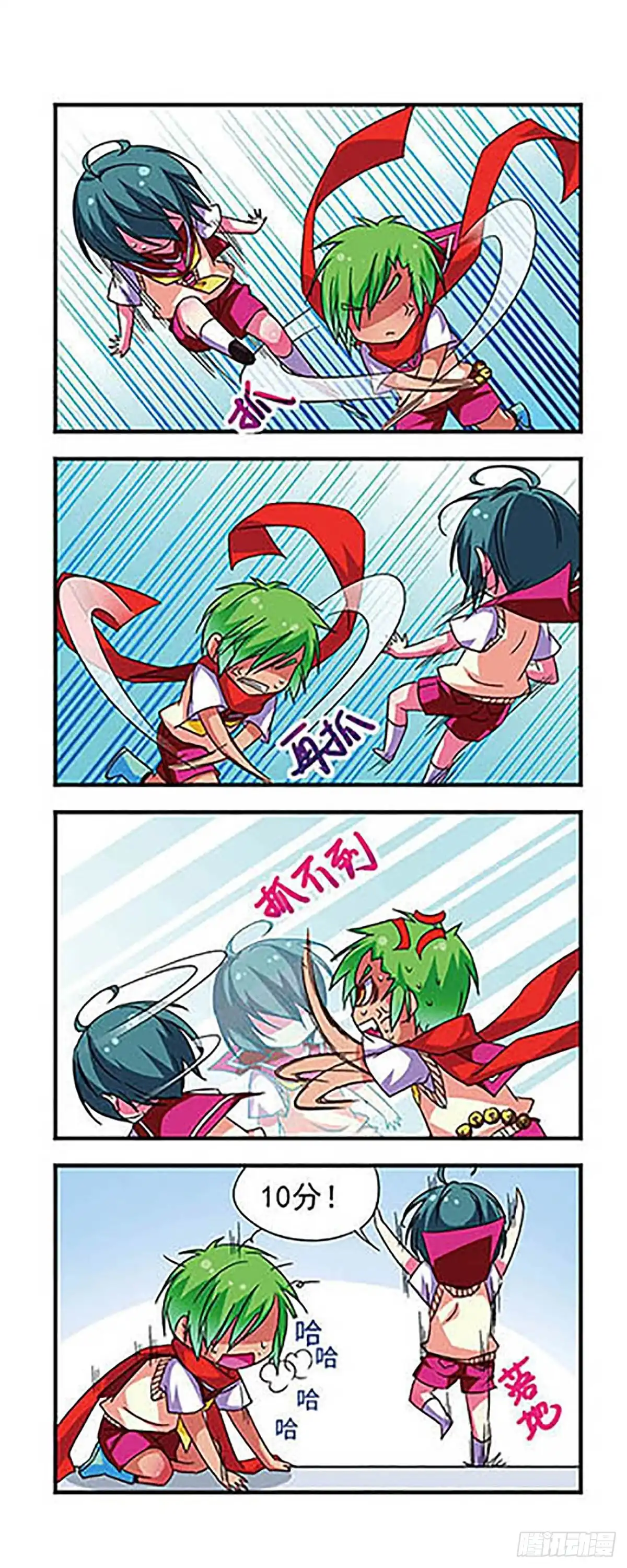 《萌三国·飒漫画》第75话 第13页