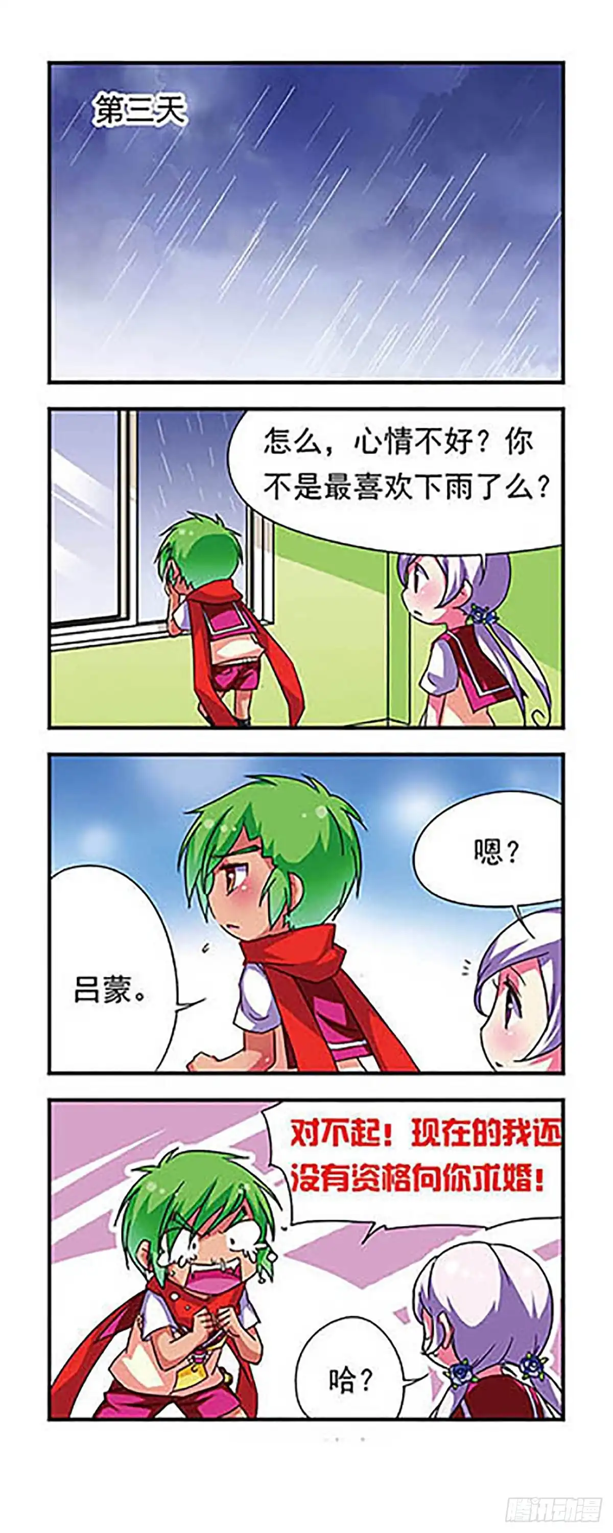 《萌三国·飒漫画》第75话 第17页