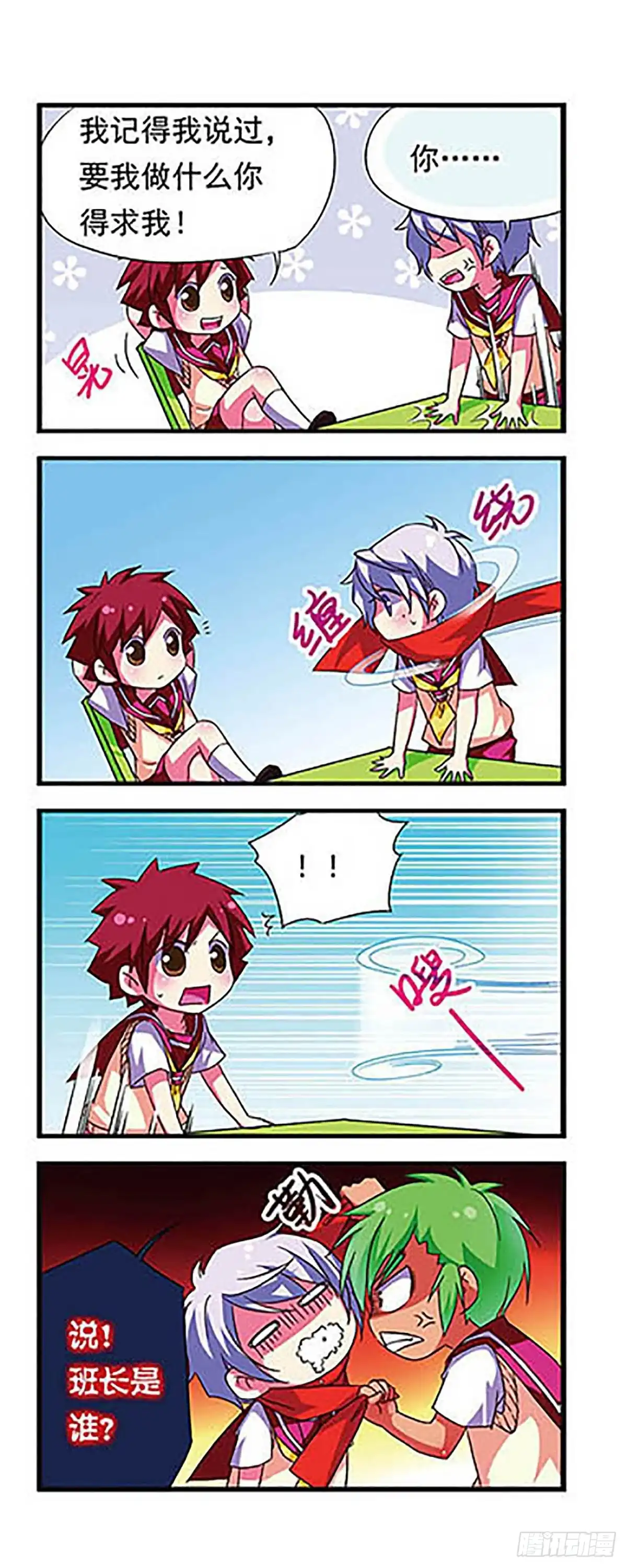 《萌三国·飒漫画》第75话 第3页