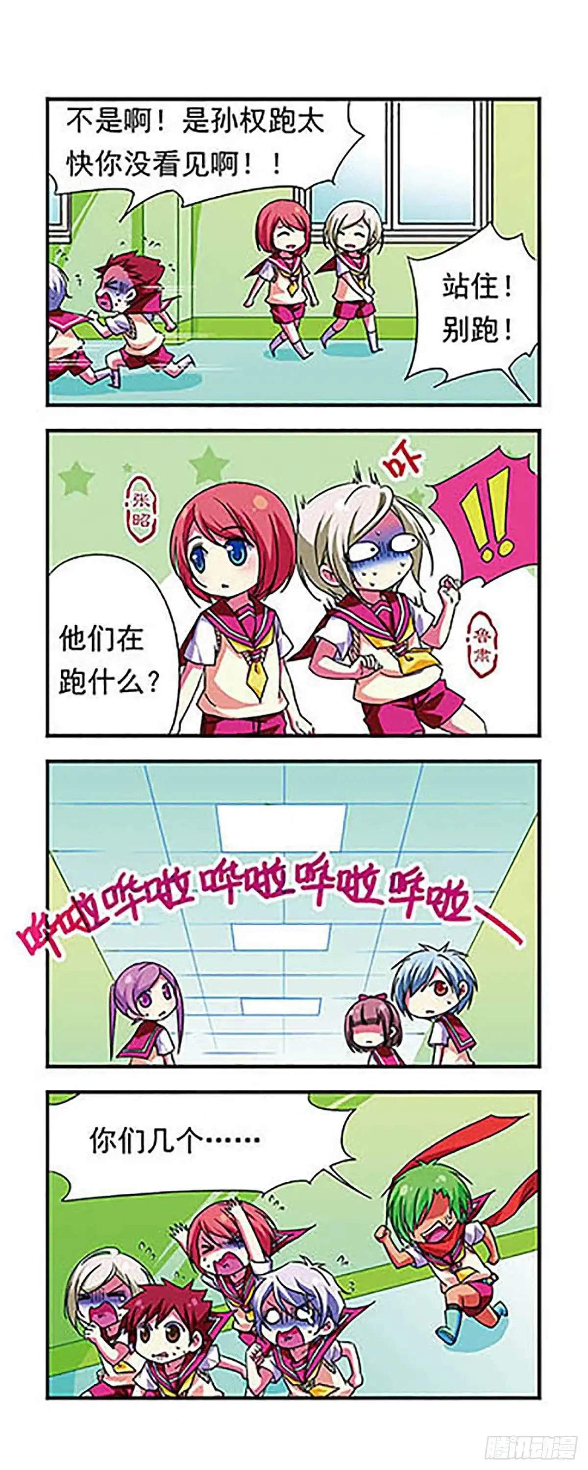 《萌三国·飒漫画》第75话 第7页