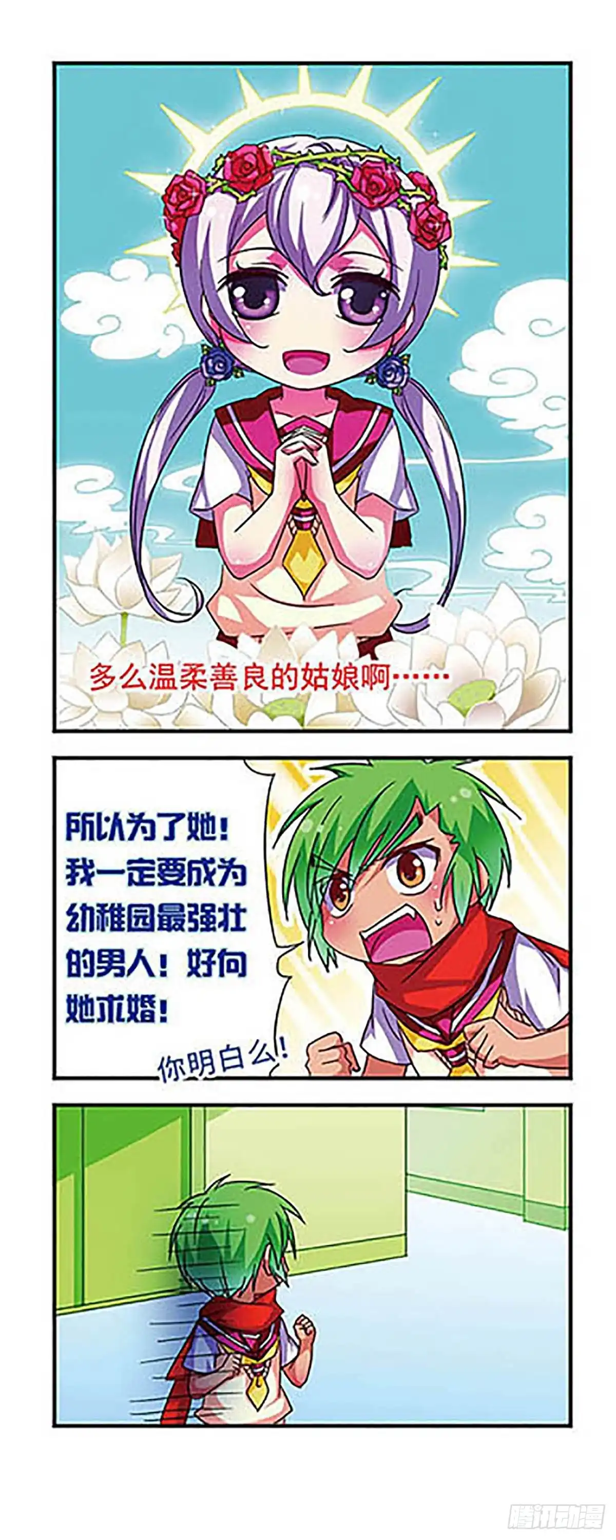《萌三国·飒漫画》第75话 第16页