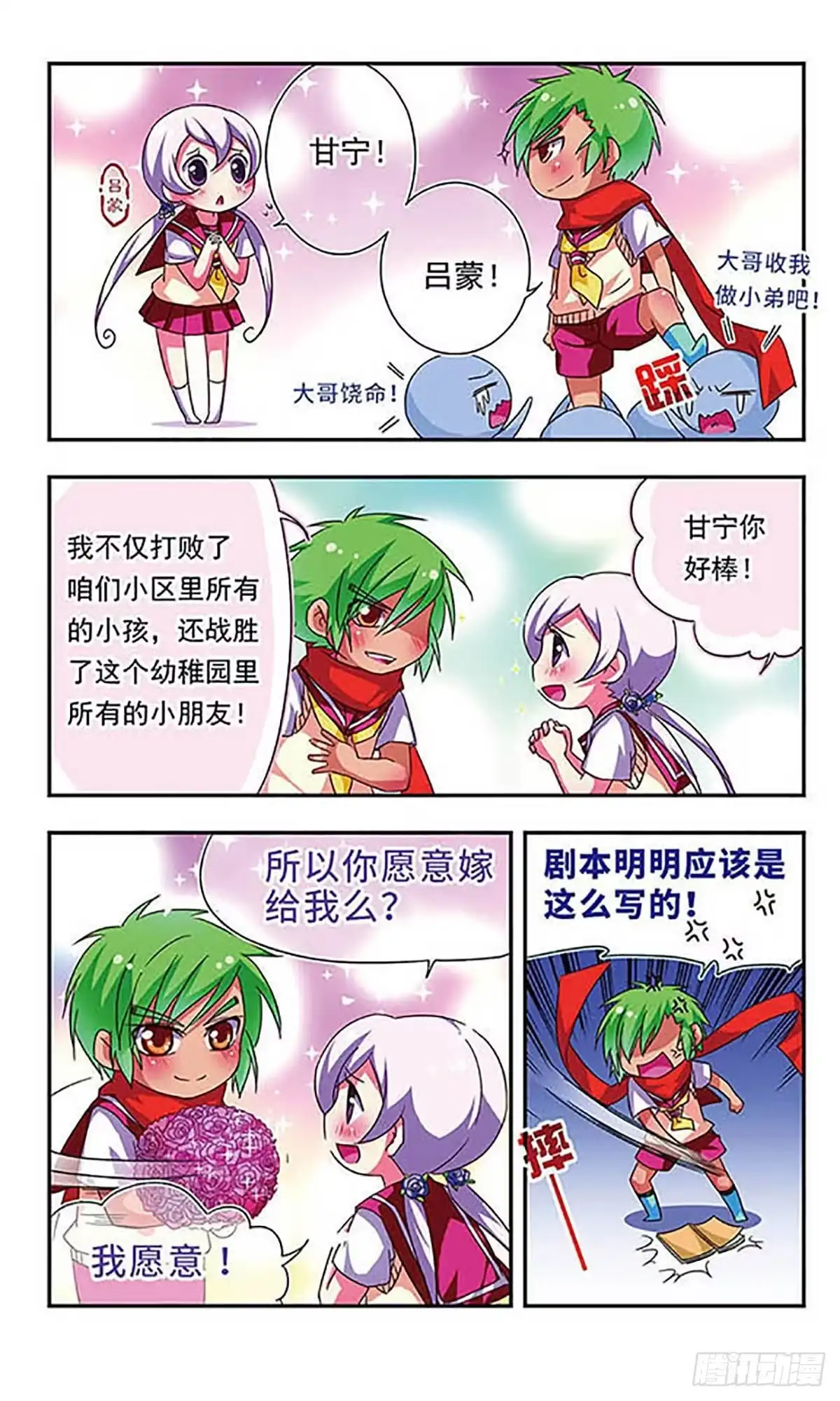 《萌三国·飒漫画》第76话 第3页