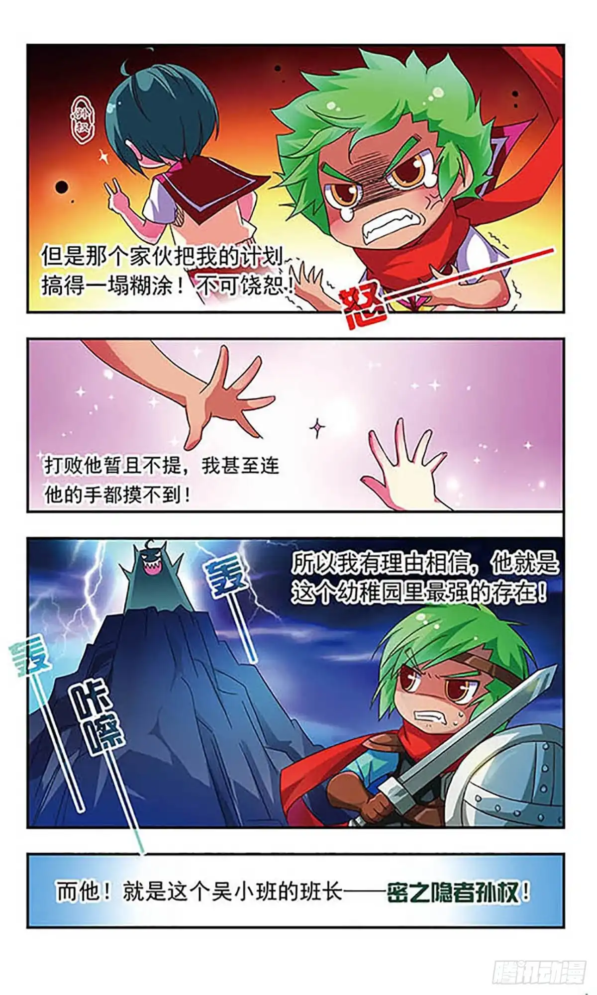 《萌三国·飒漫画》第76话 第4页